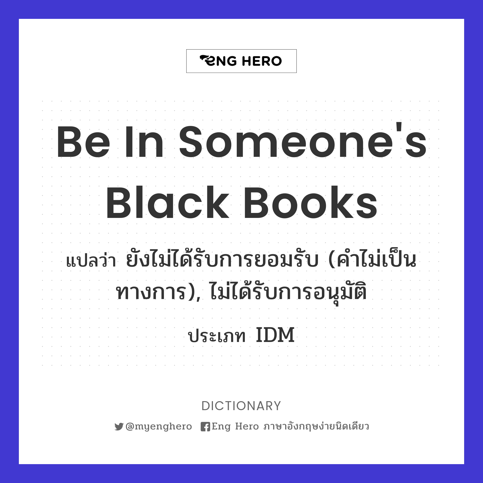 be in someone's black books