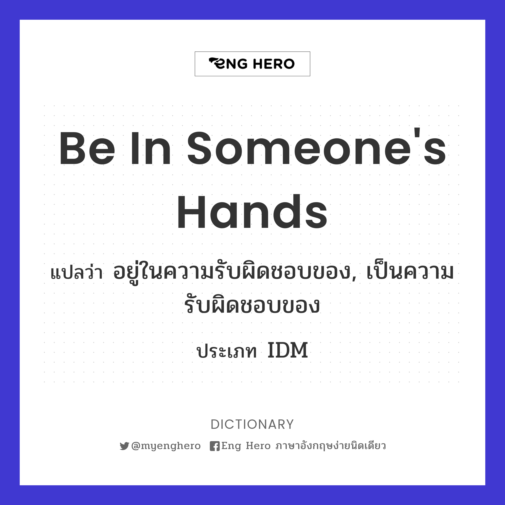 be in someone's hands