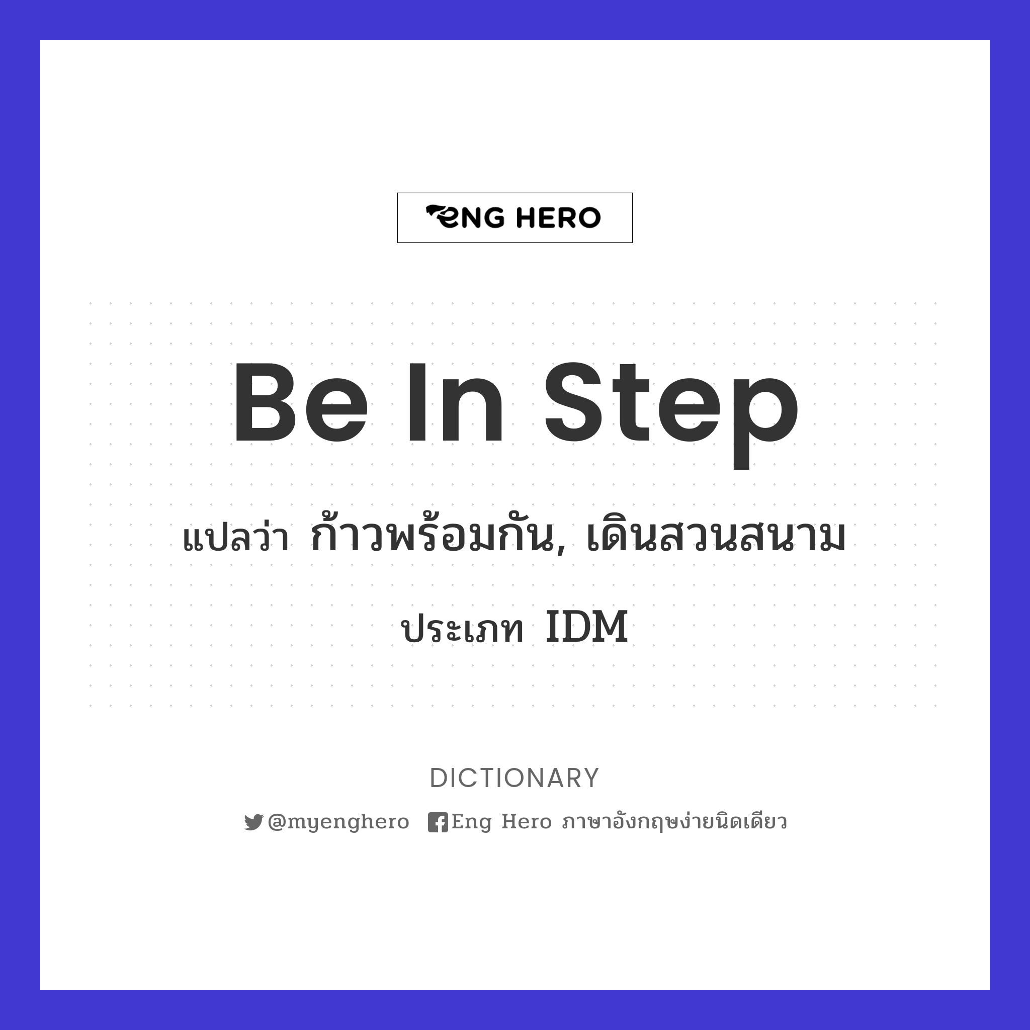be in step