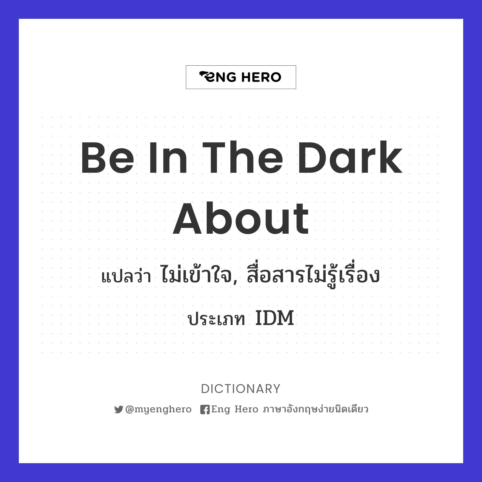 be in the dark about