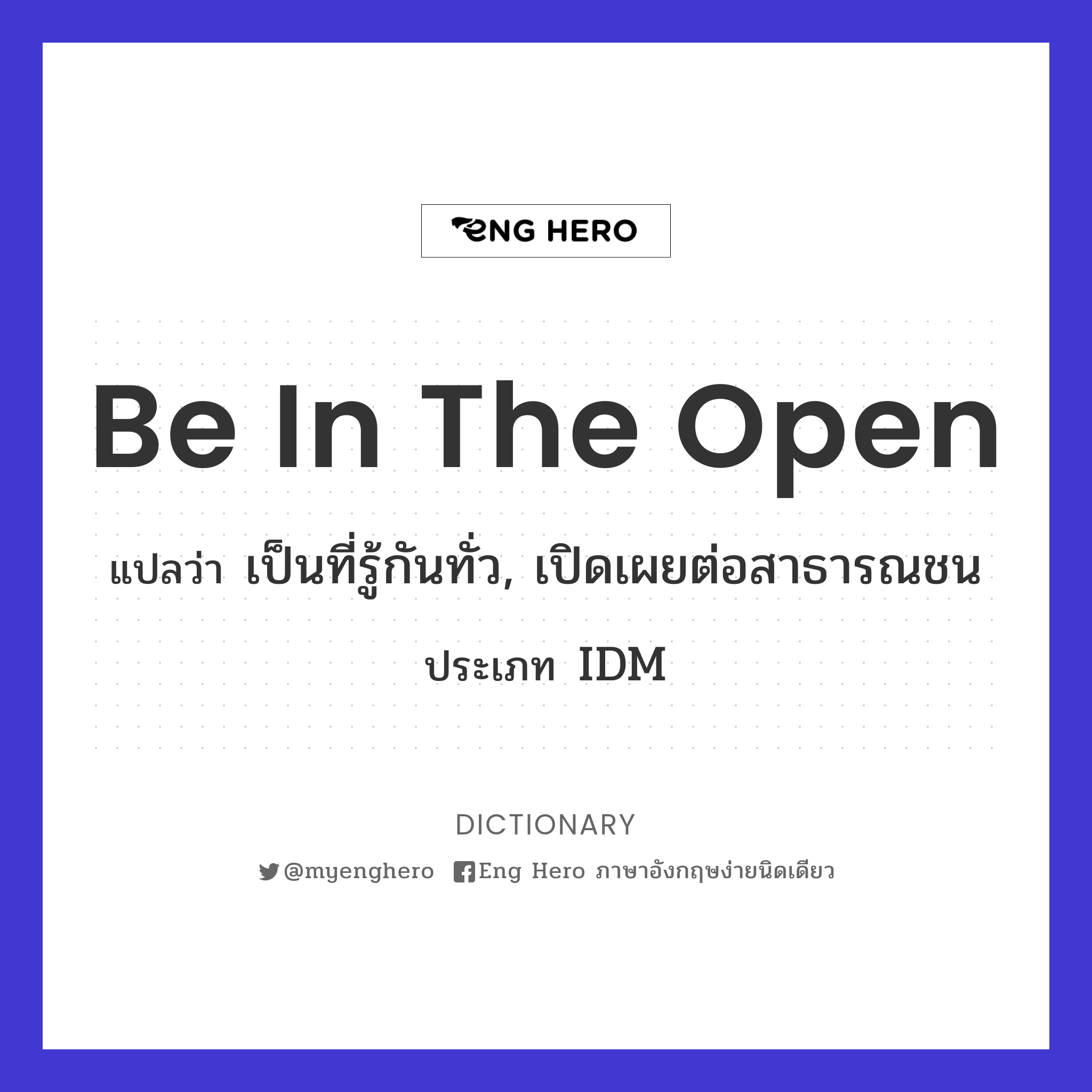 be in the open