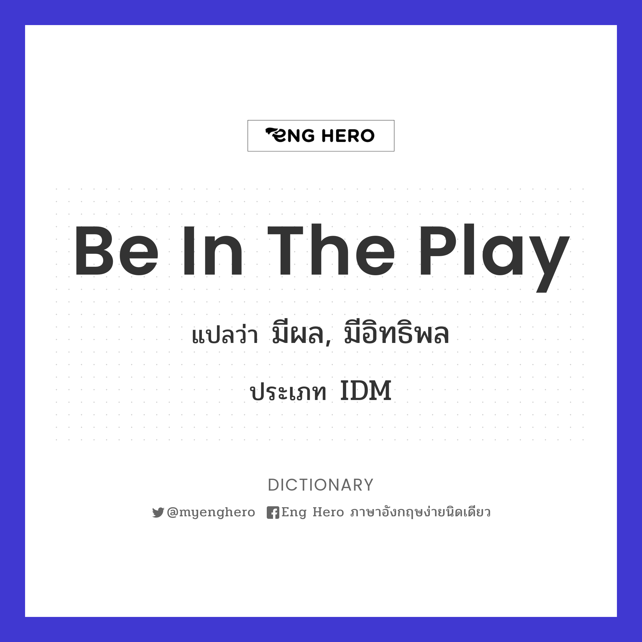 be in the play