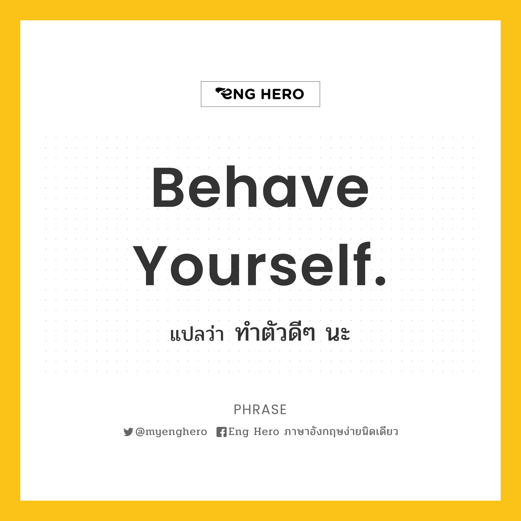Behave yourself.