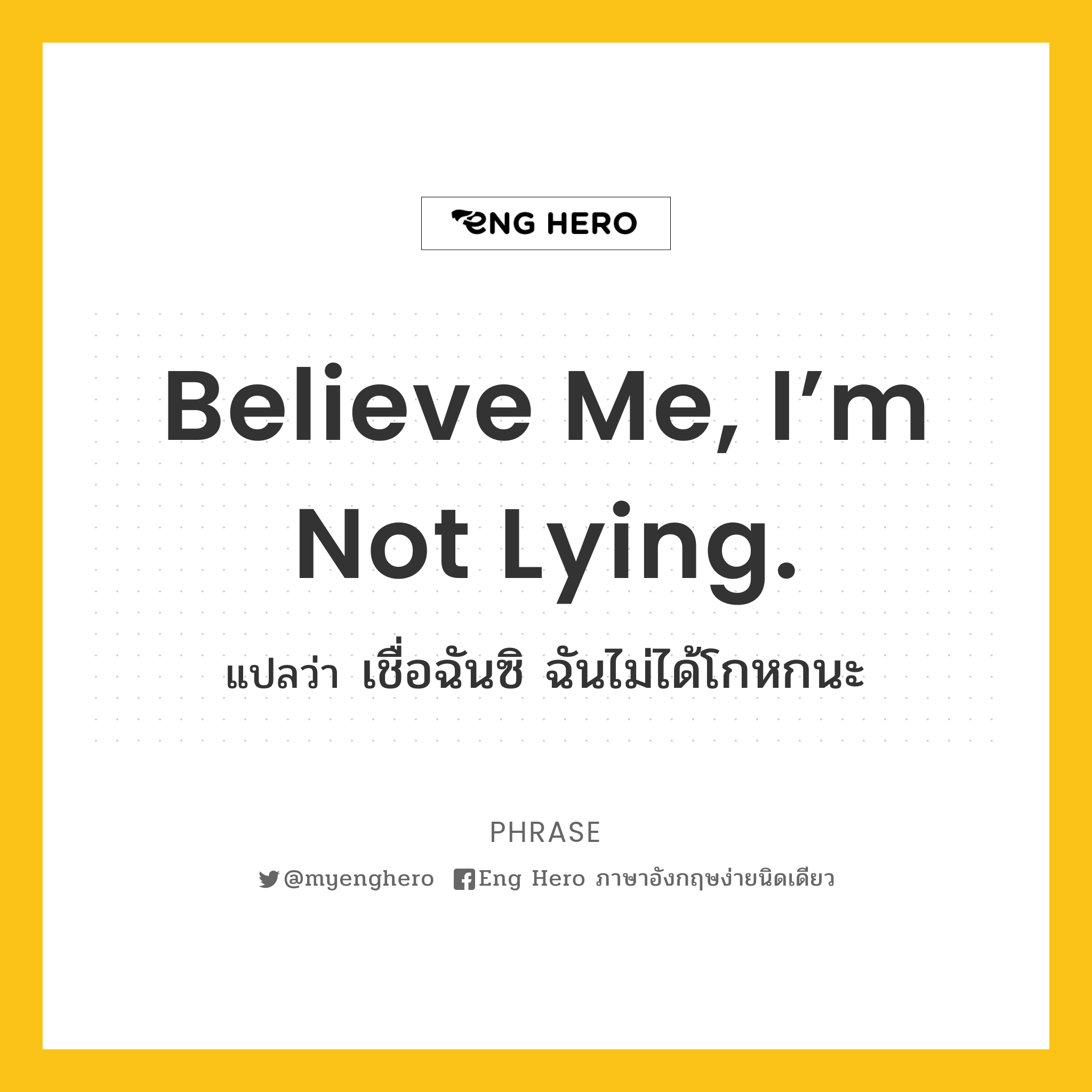 Believe me, I’m not lying.