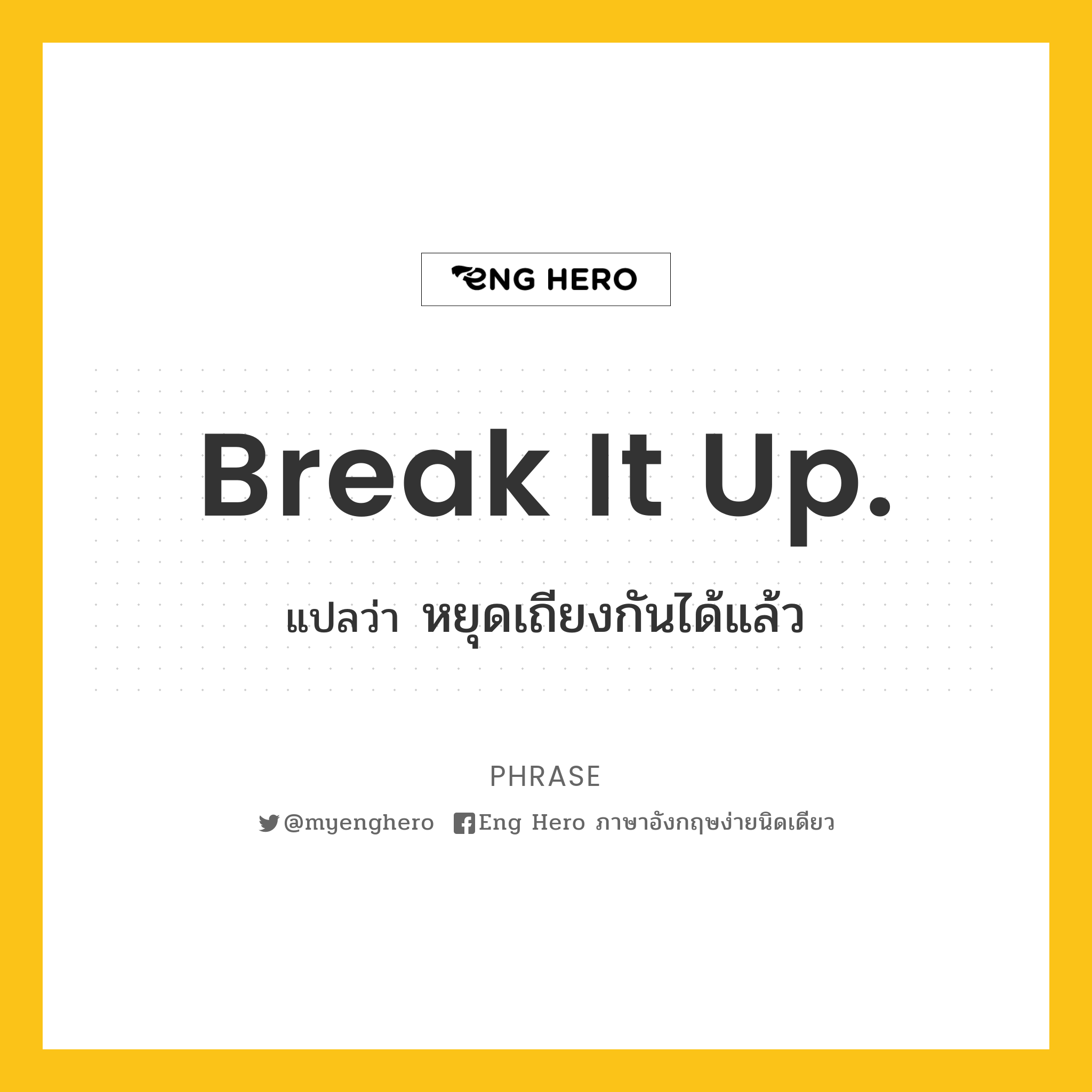 Break it up.