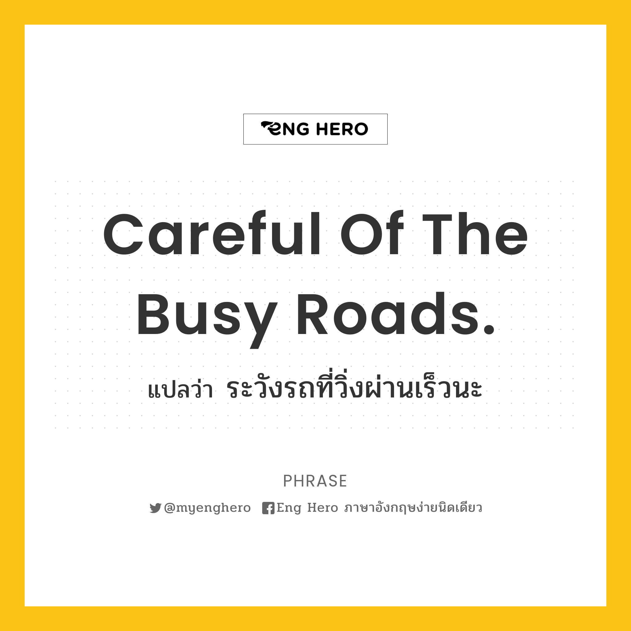 Careful of the busy roads.