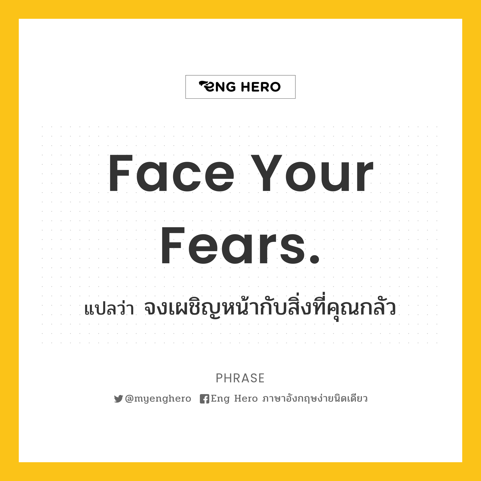Face your fears.