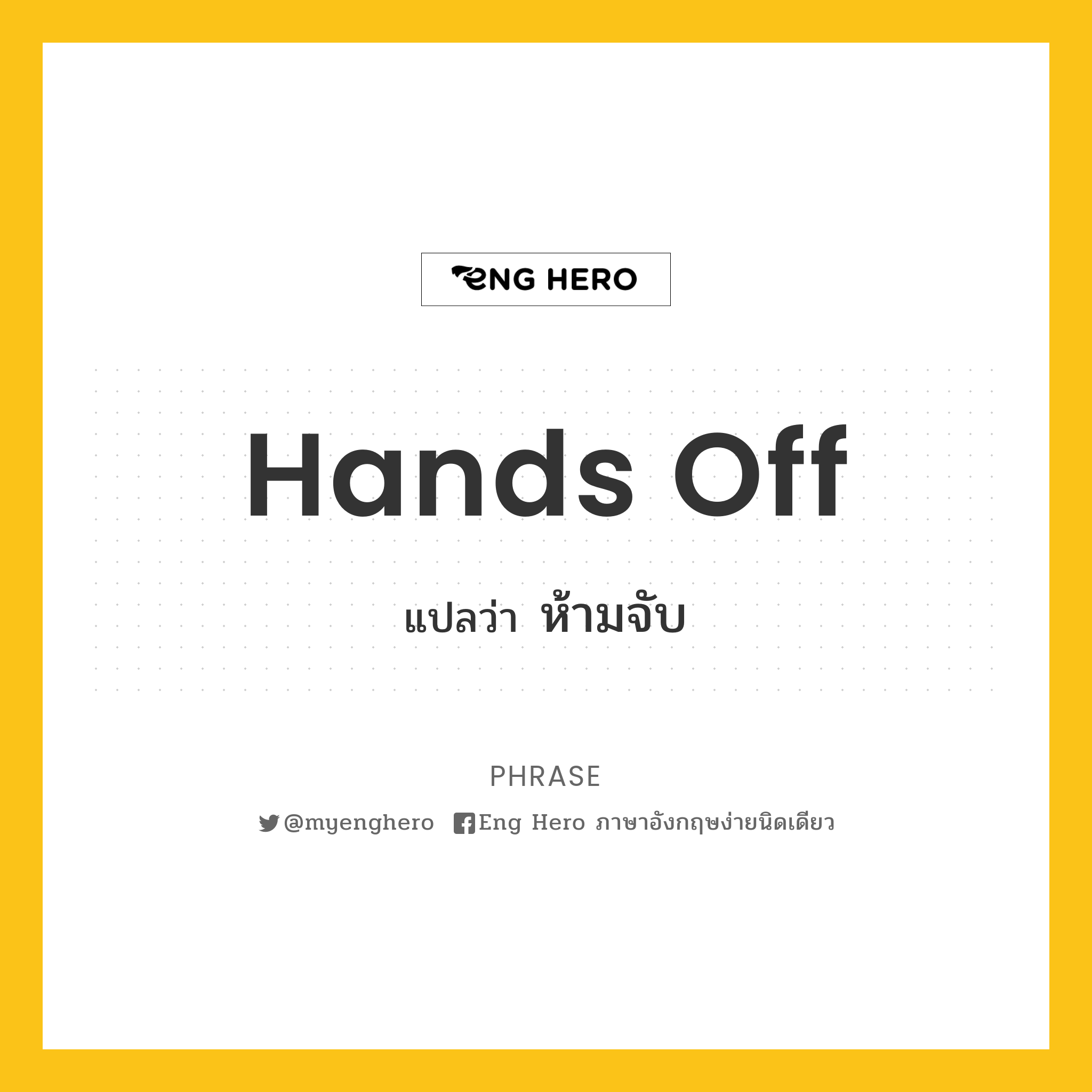 Hands off
