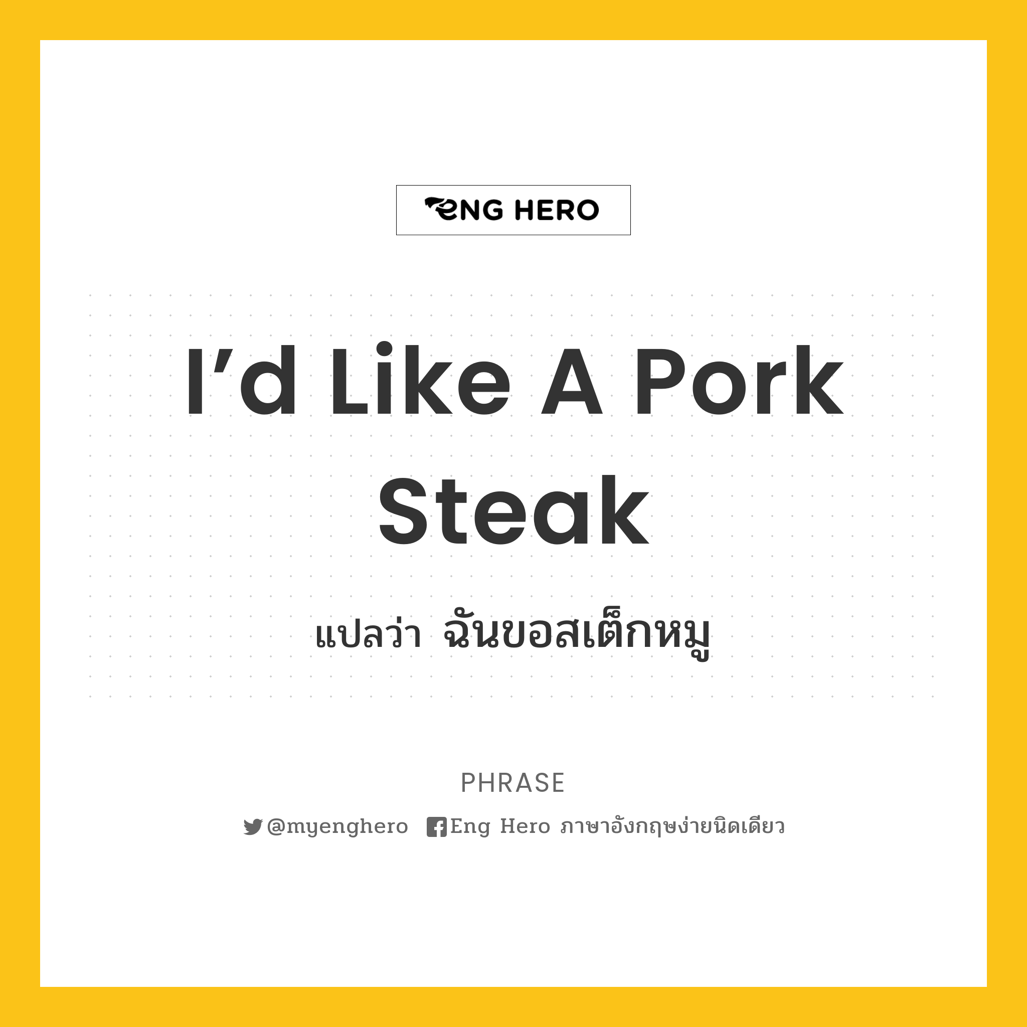 I’d like a pork steak
