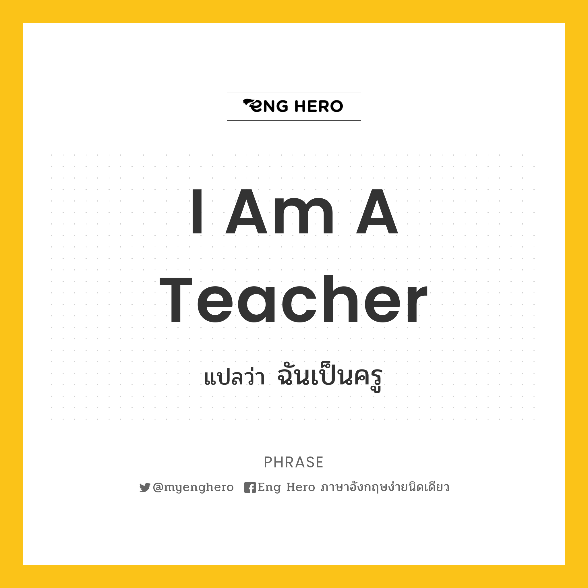 I am a teacher