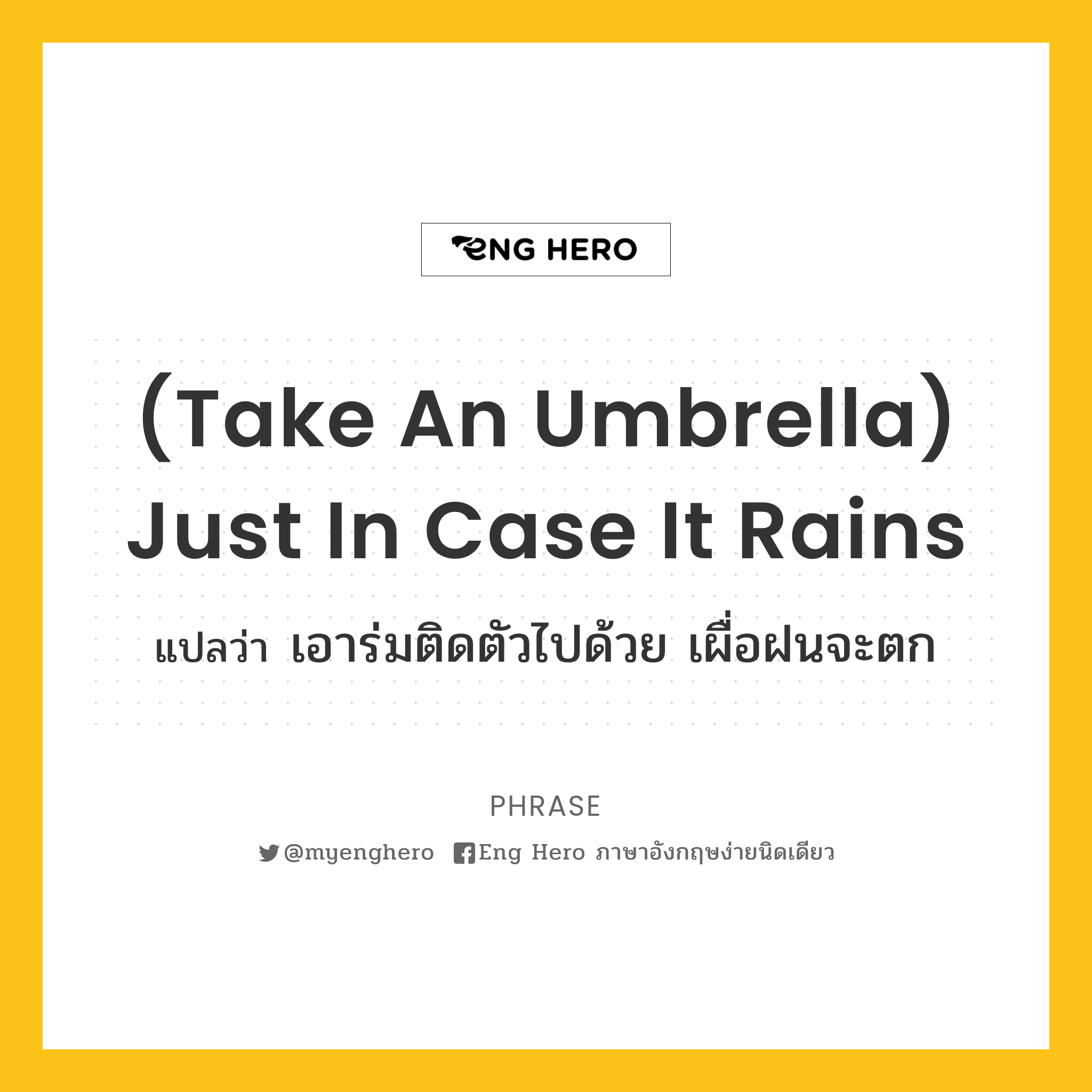 (Take an umbrella) Just in case it rains