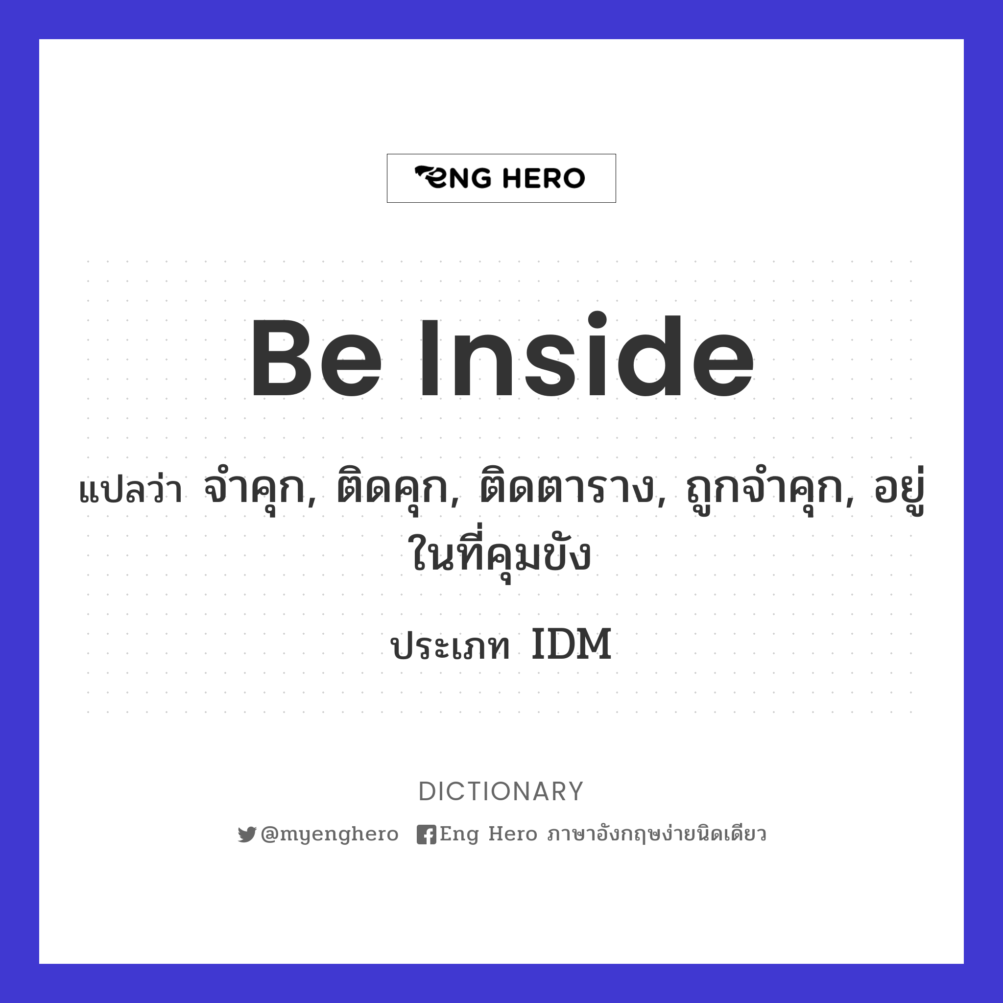 be inside