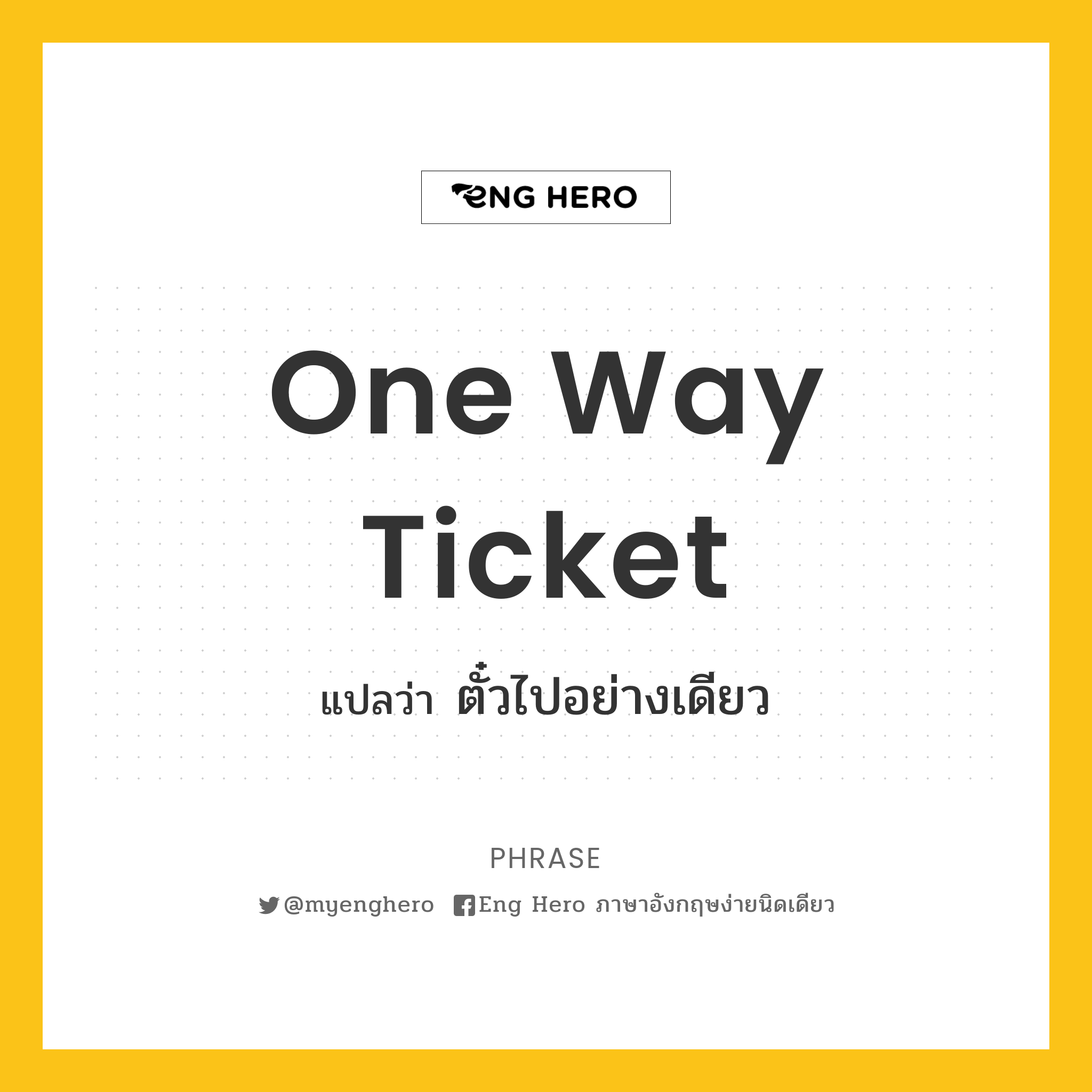 One way ticket