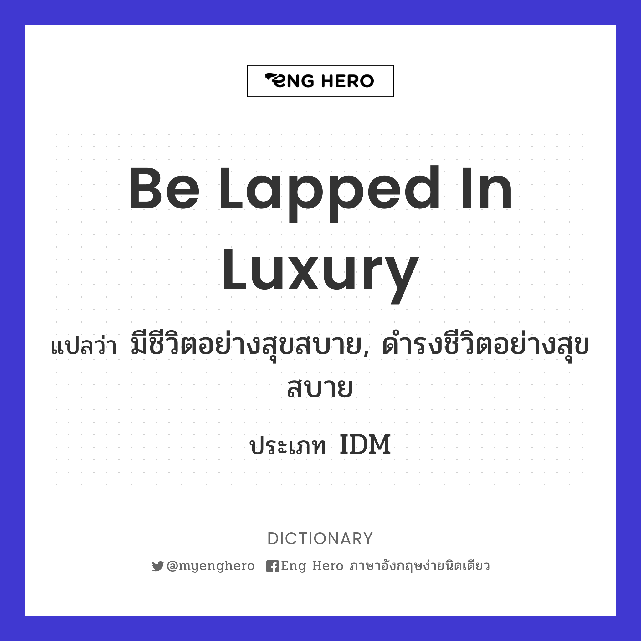 be lapped in luxury