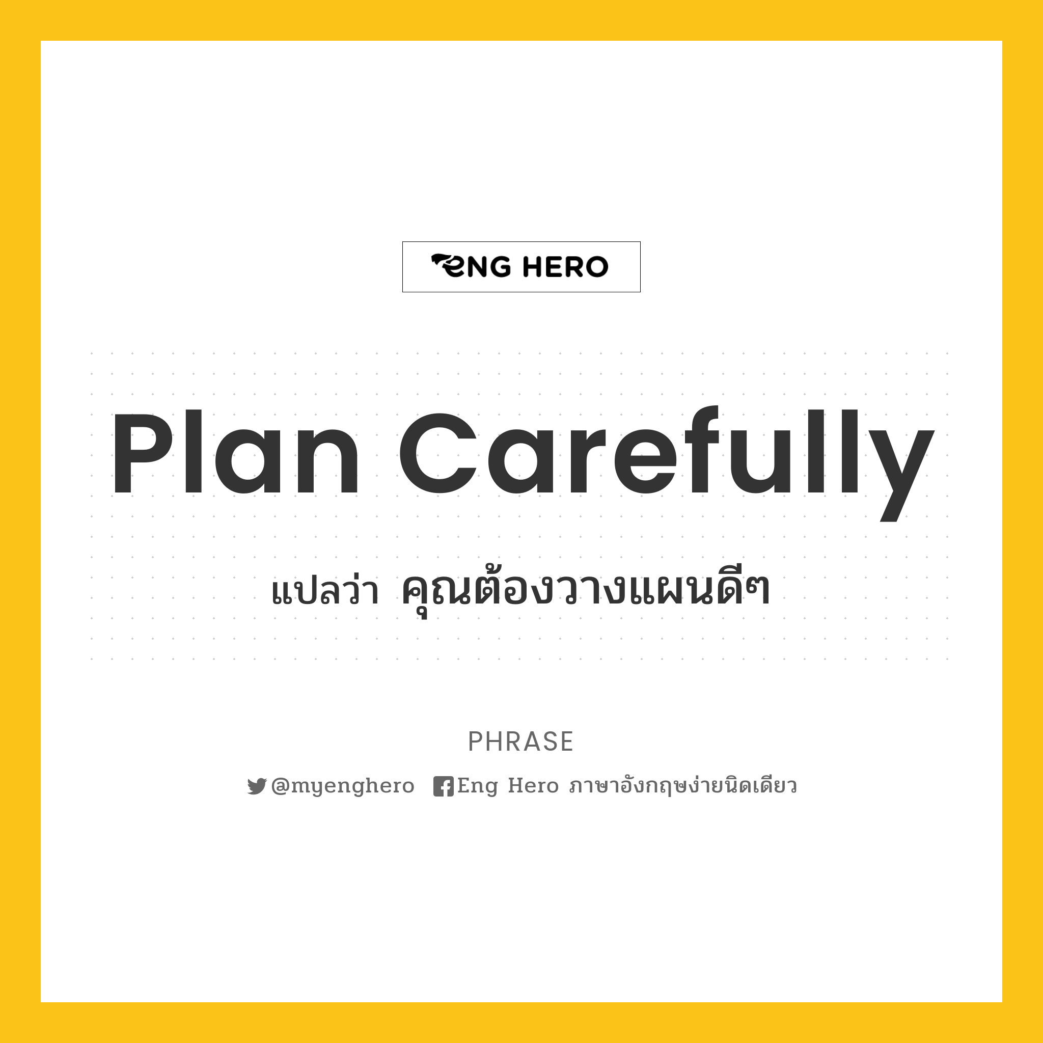Plan carefully
