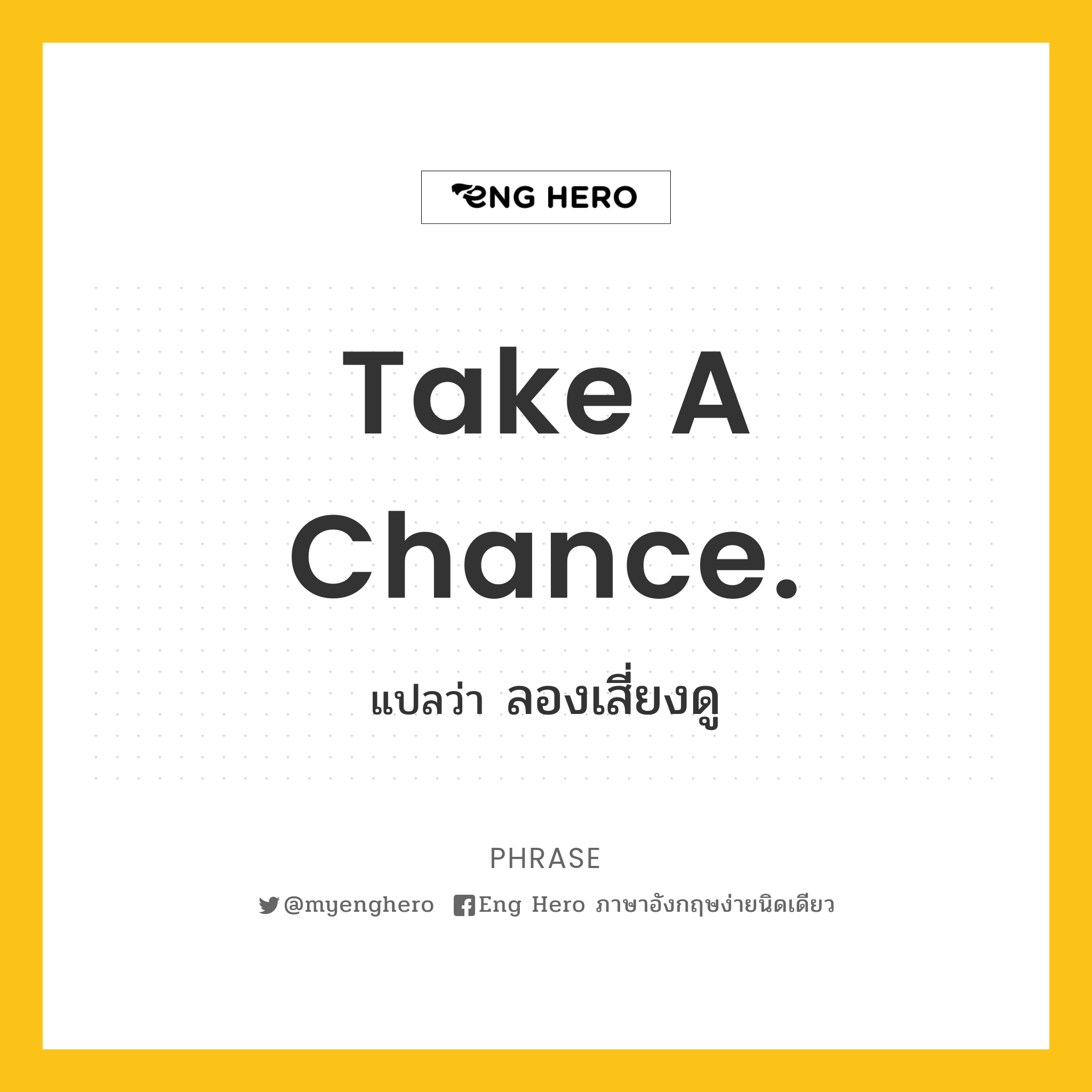 Take a chance.