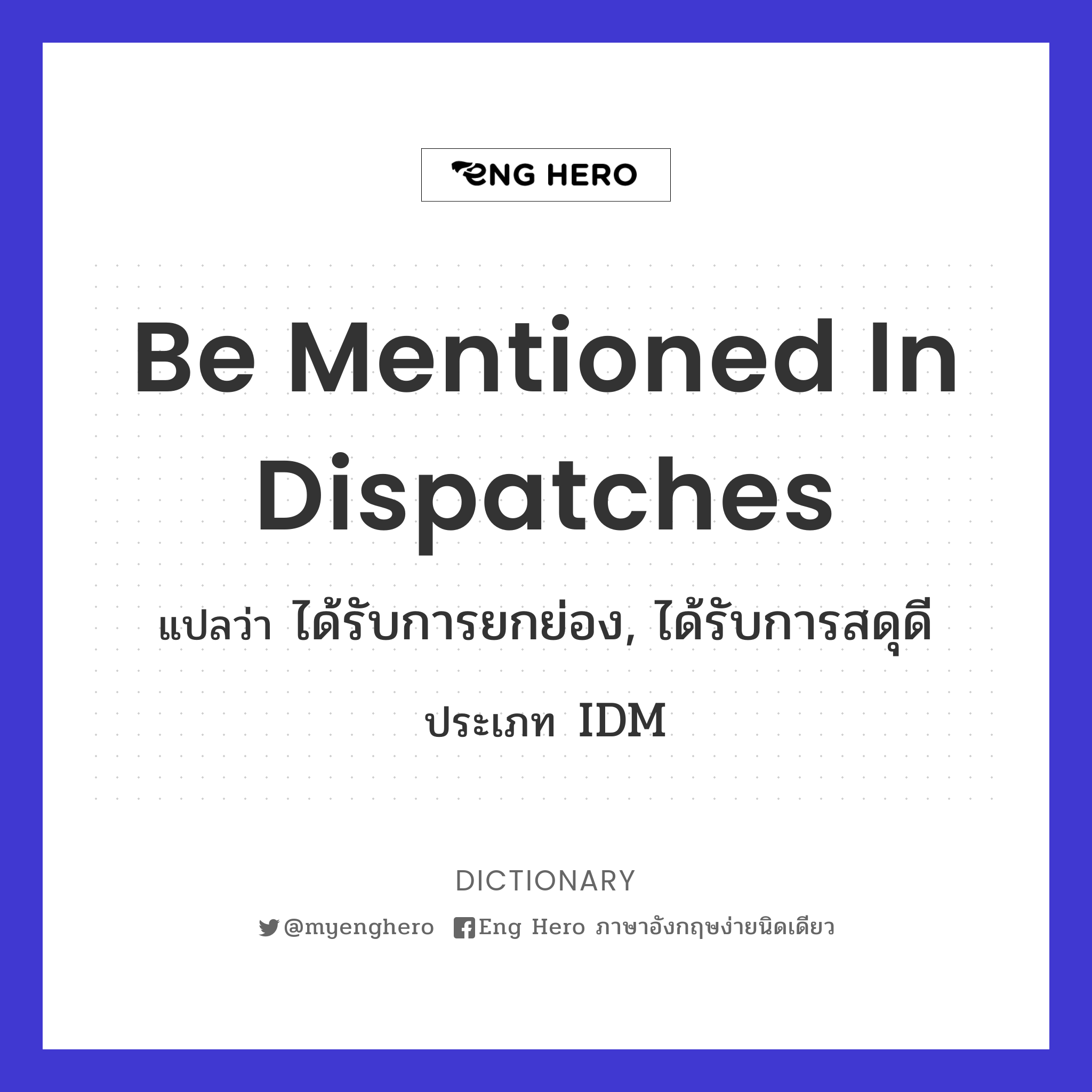 be mentioned in dispatches
