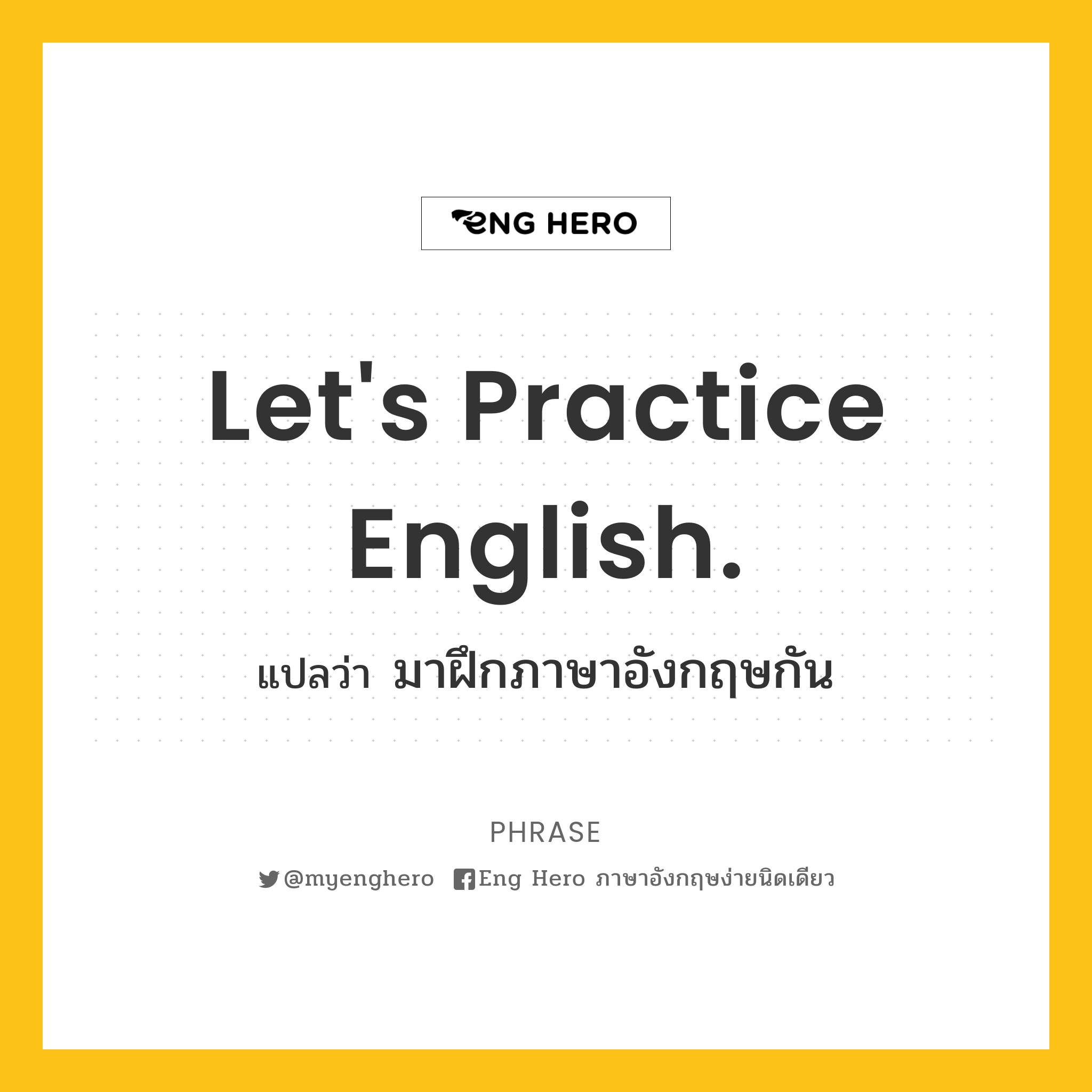 Let's practice English.