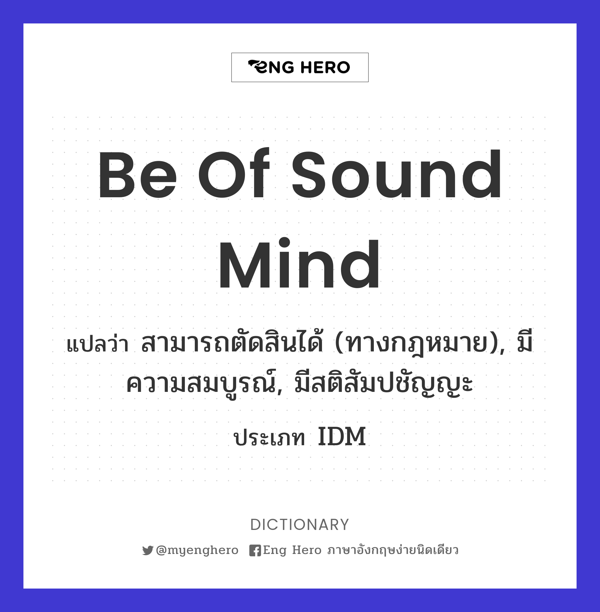 be of sound mind