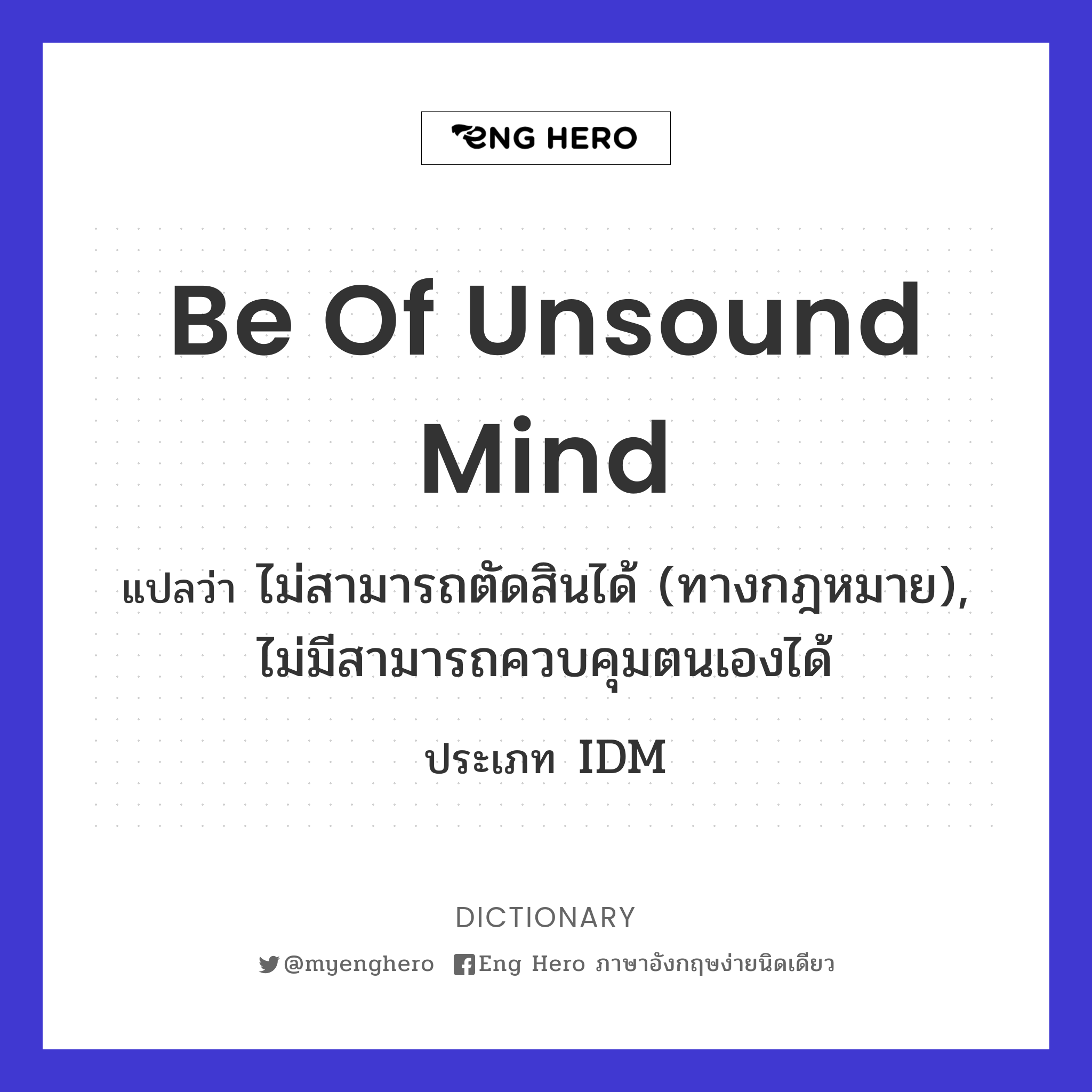be of unsound mind