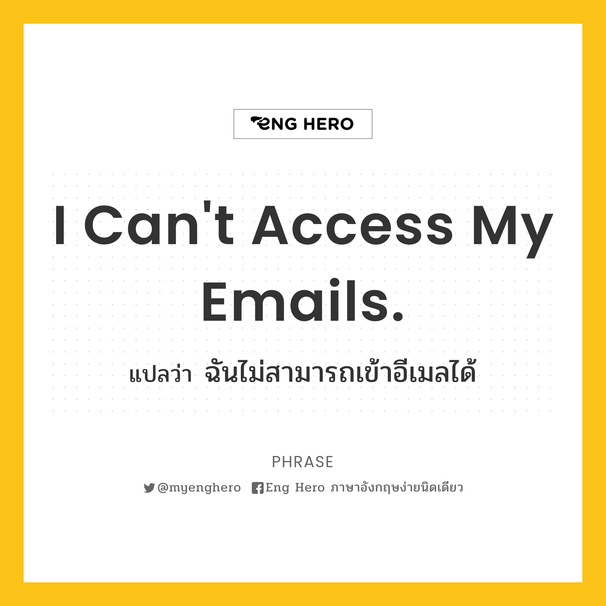 I can't access my emails.