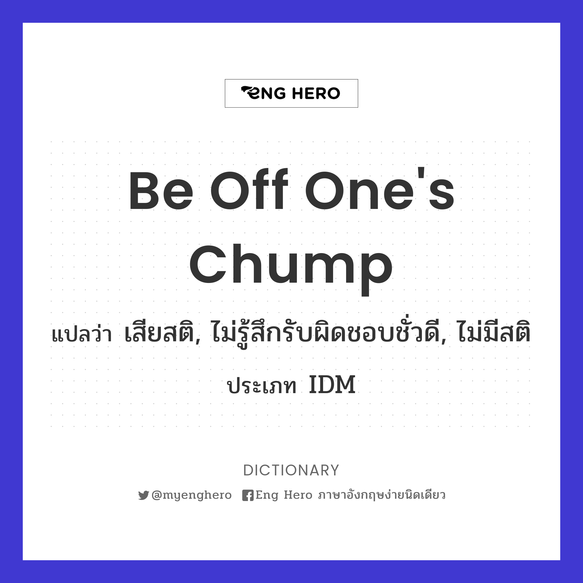 be off one's chump