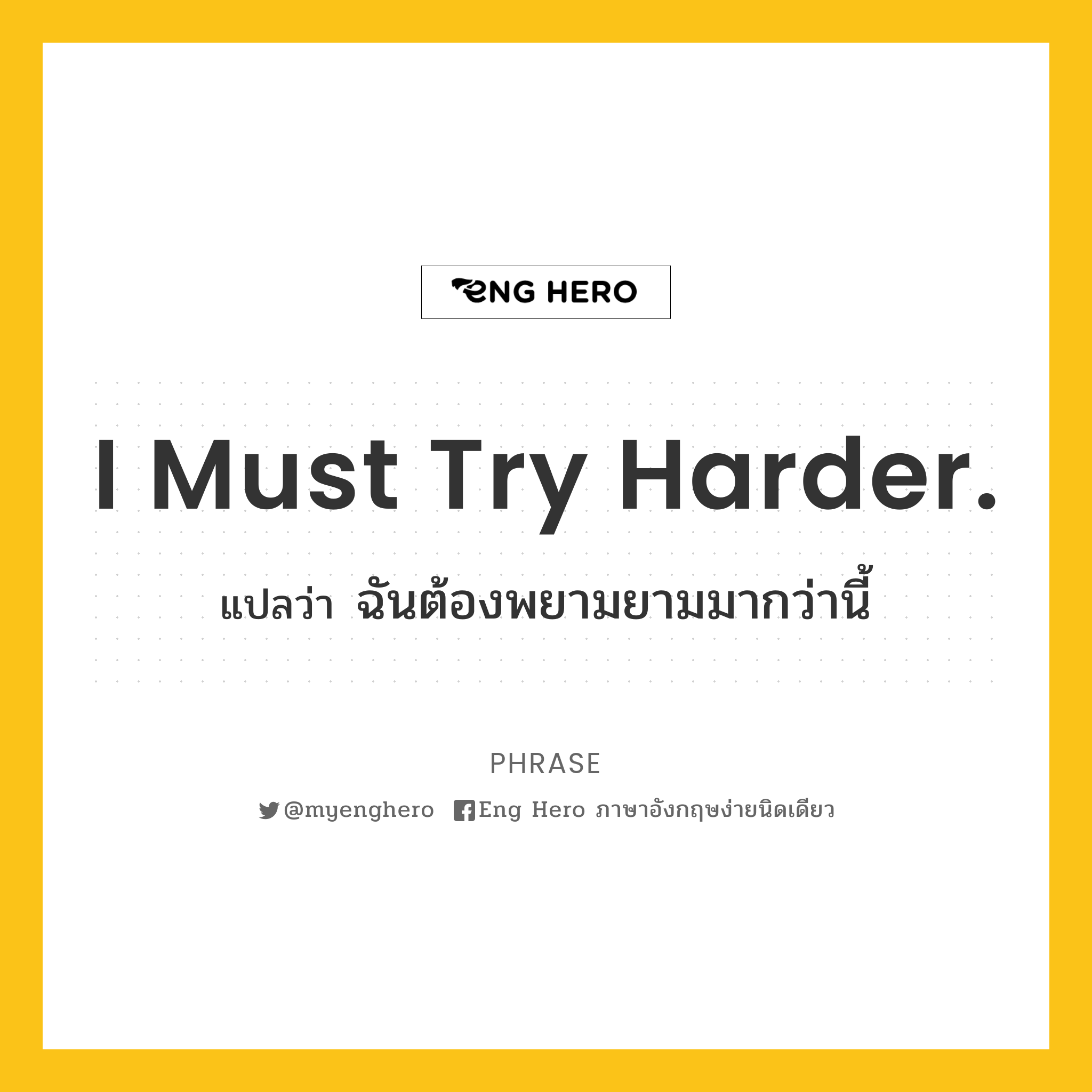 I must try harder.