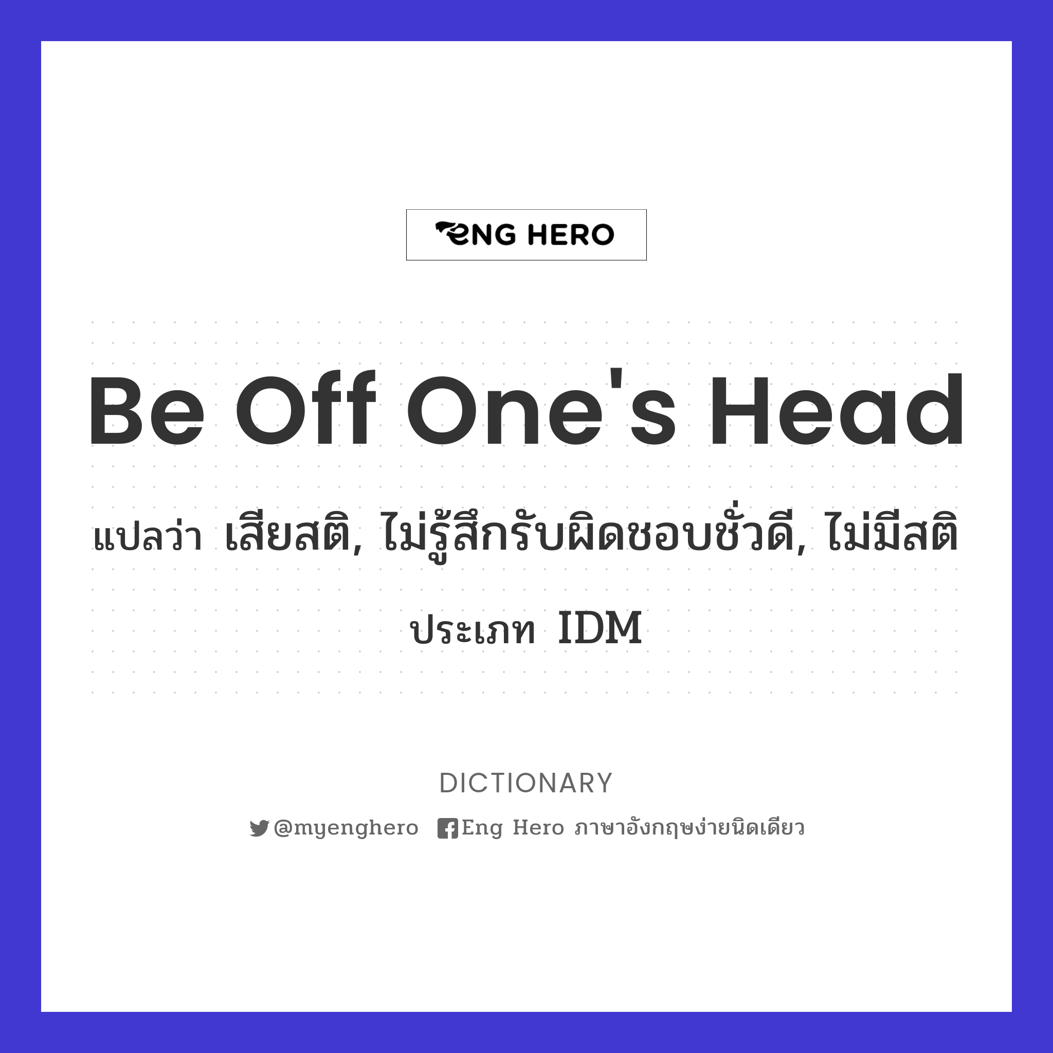be off one's head