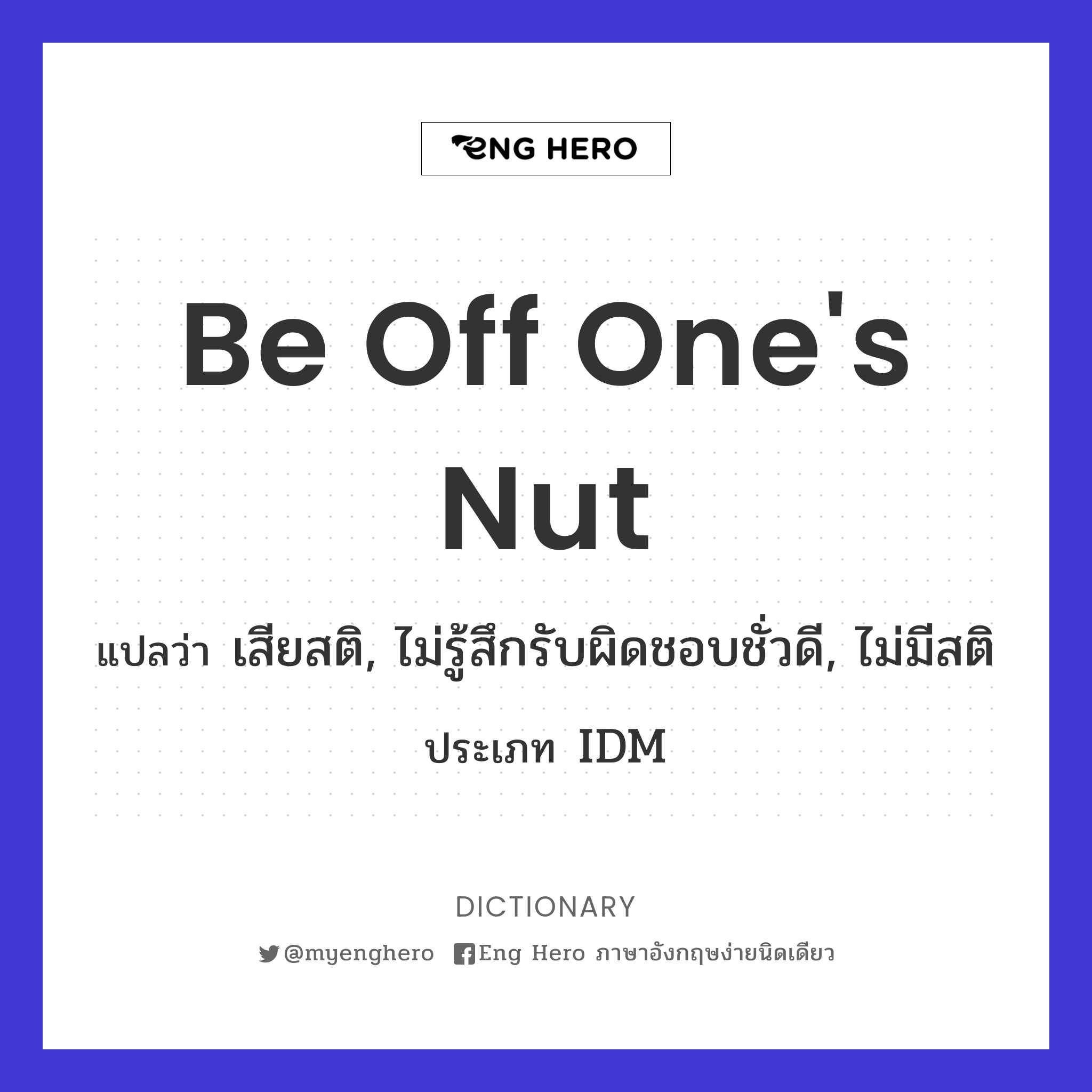 be off one's nut
