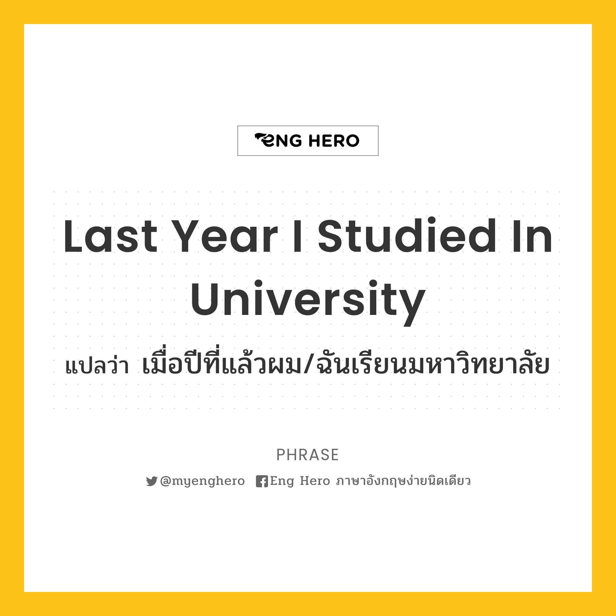 Last year I studied in university
