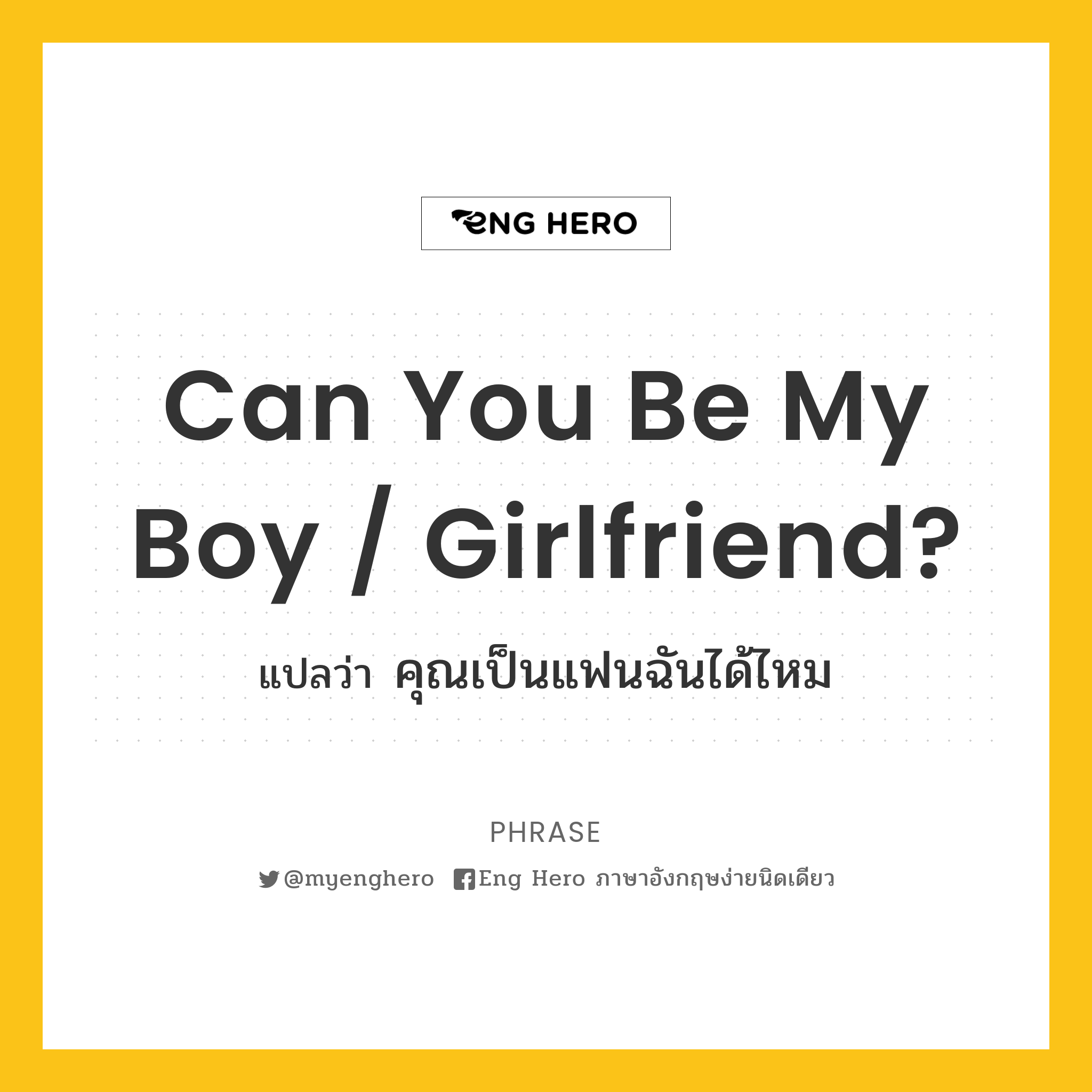 Can you be my boy / girlfriend?