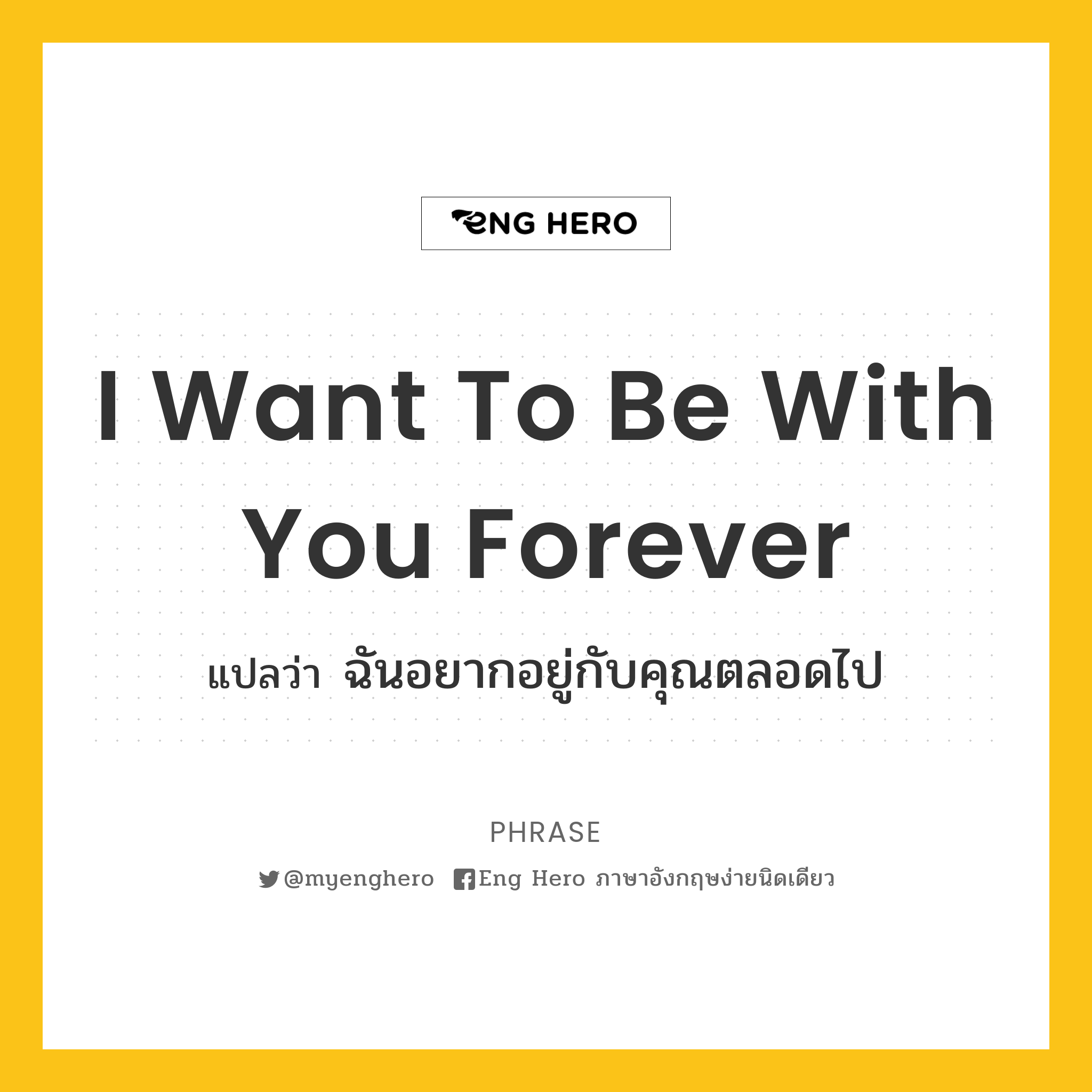 I want to be with you forever