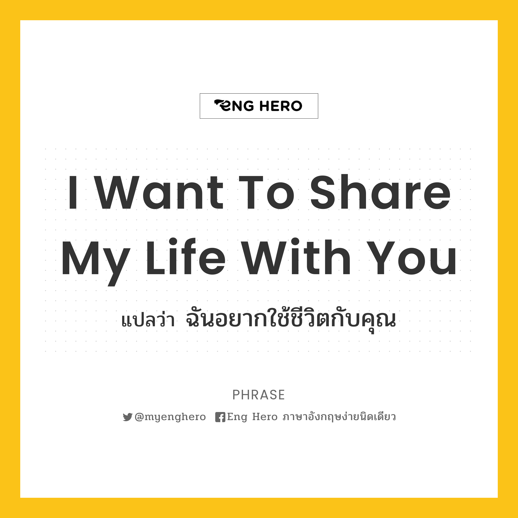 I want to share my life with you