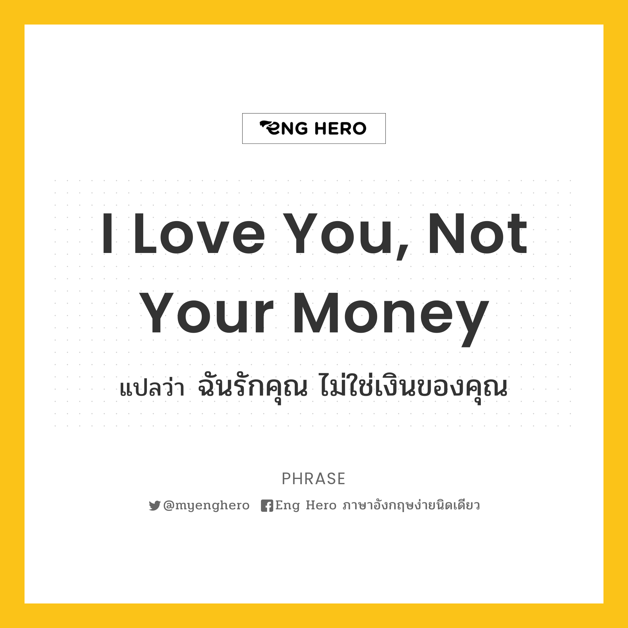 I love you, not your money