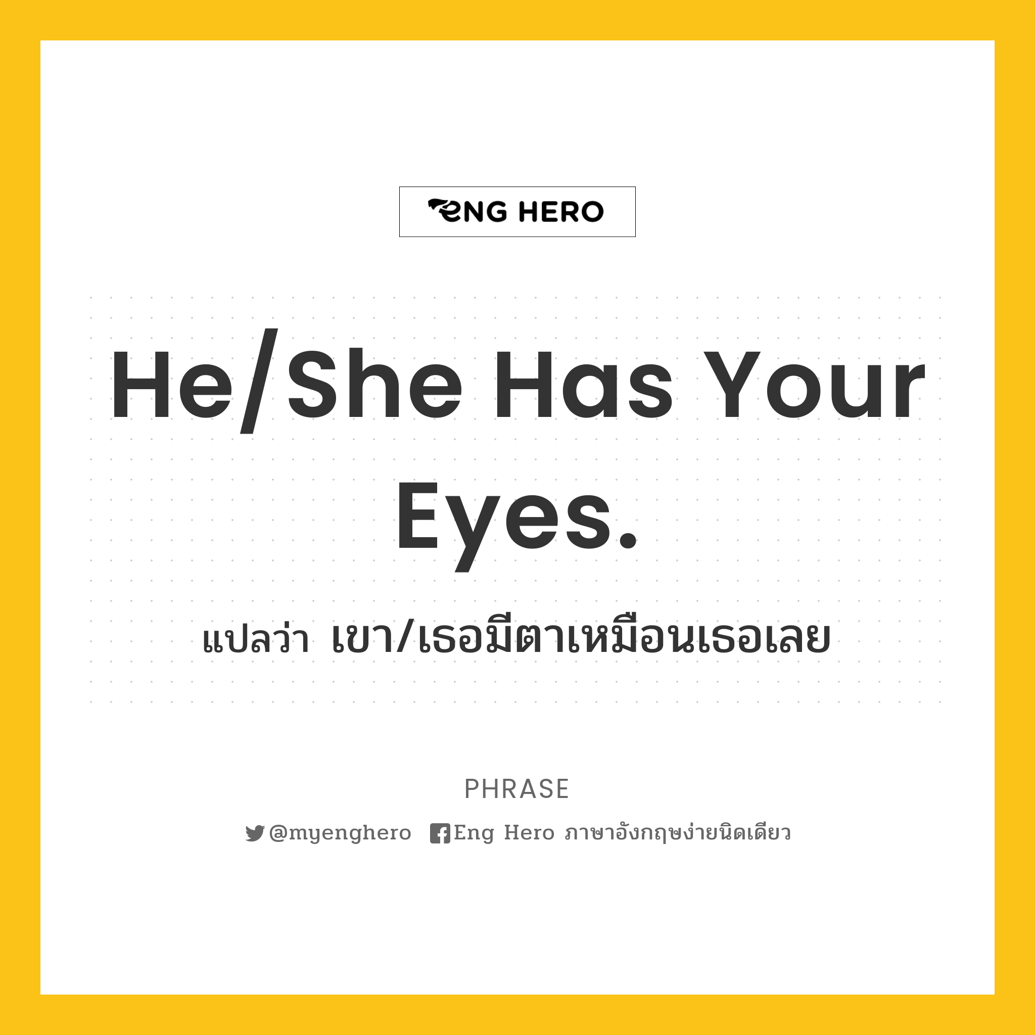 He/She has your eyes.