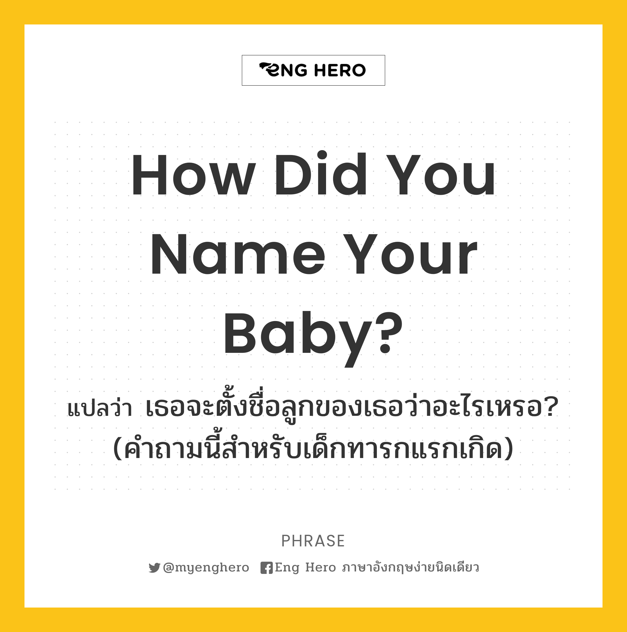 How did you name your baby?