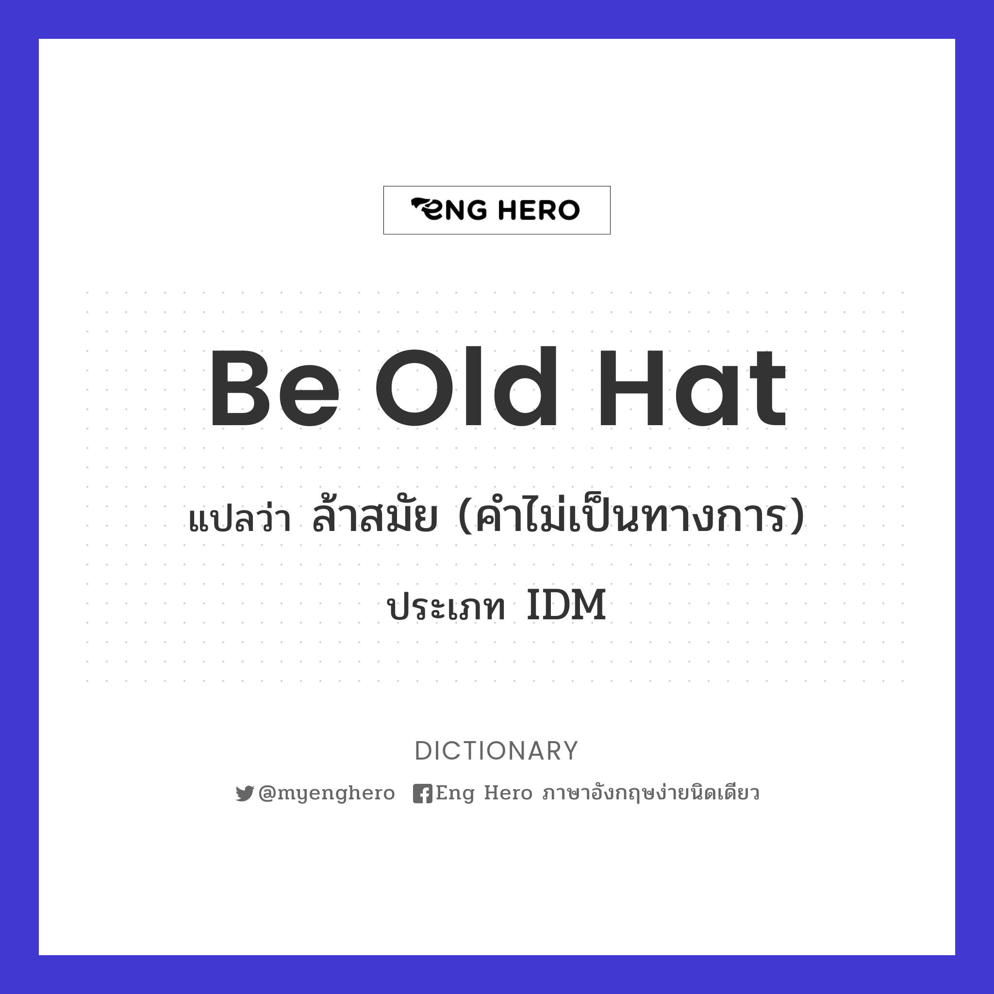 be old hat