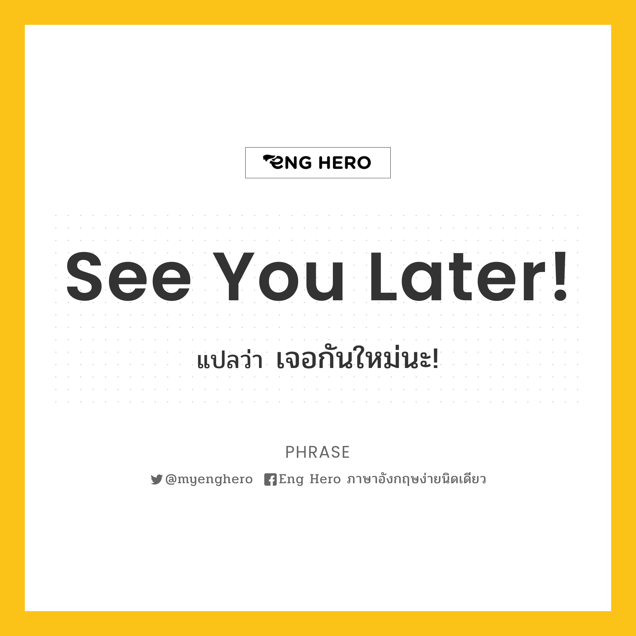 See you later!