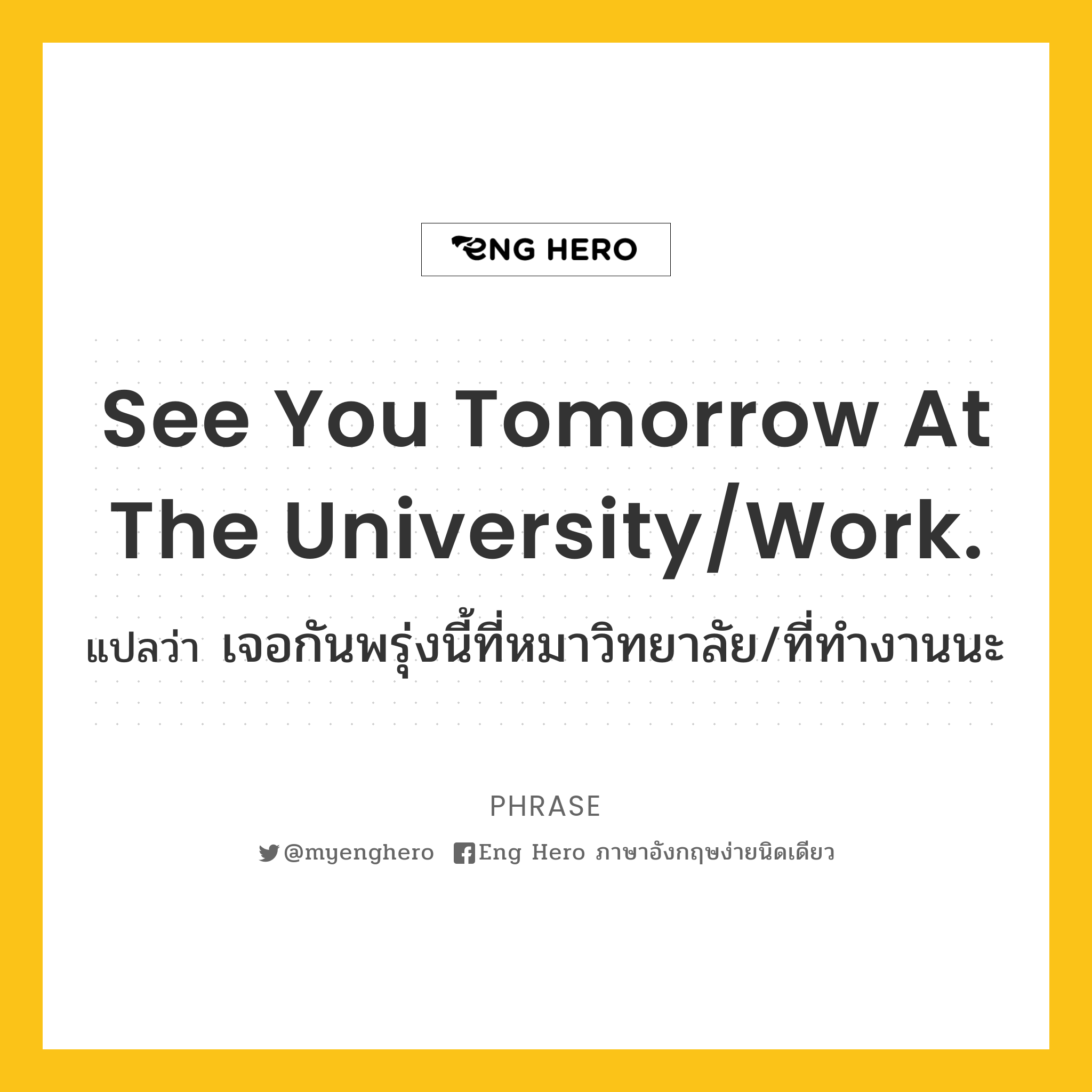 See you tomorrow at the university/work.