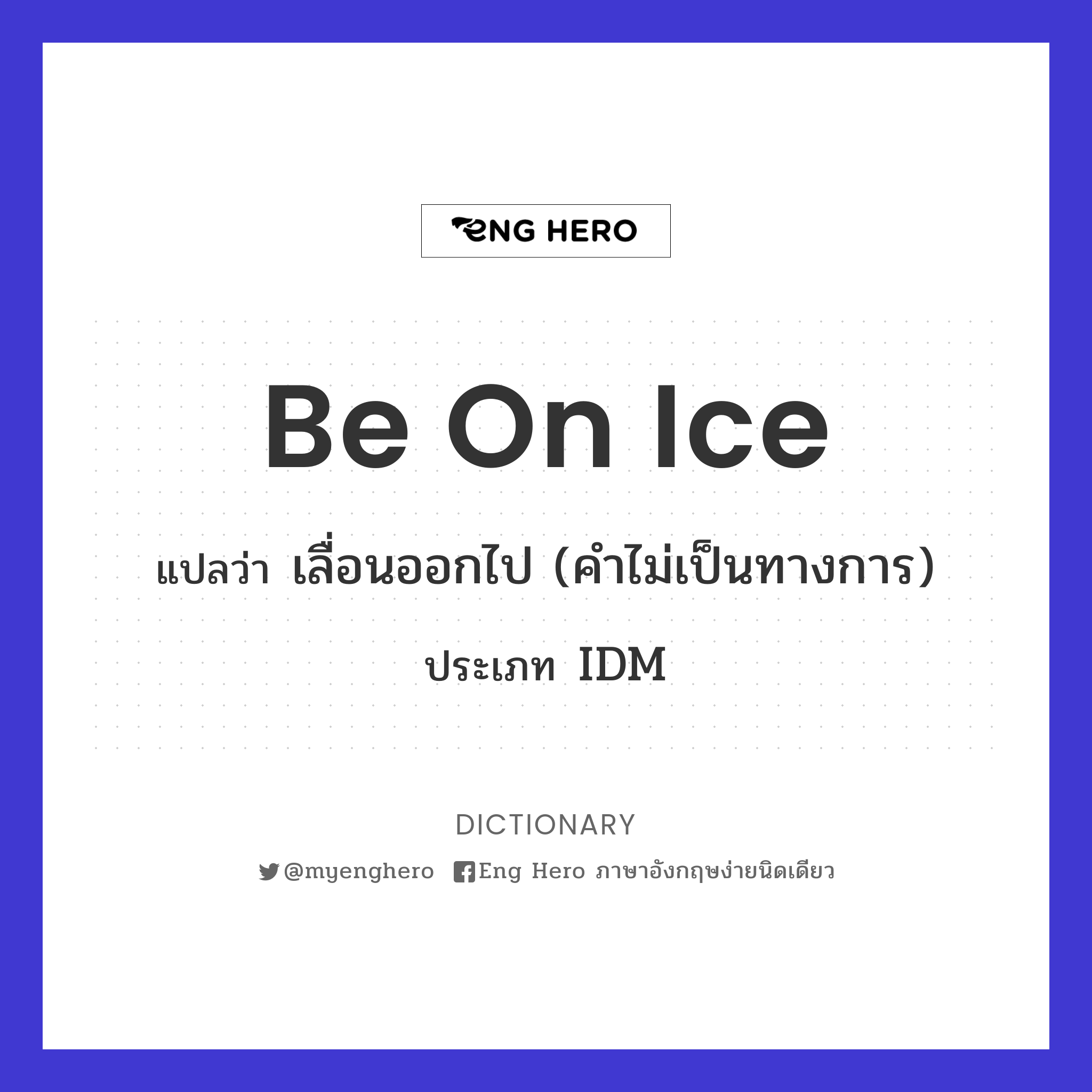be on ice