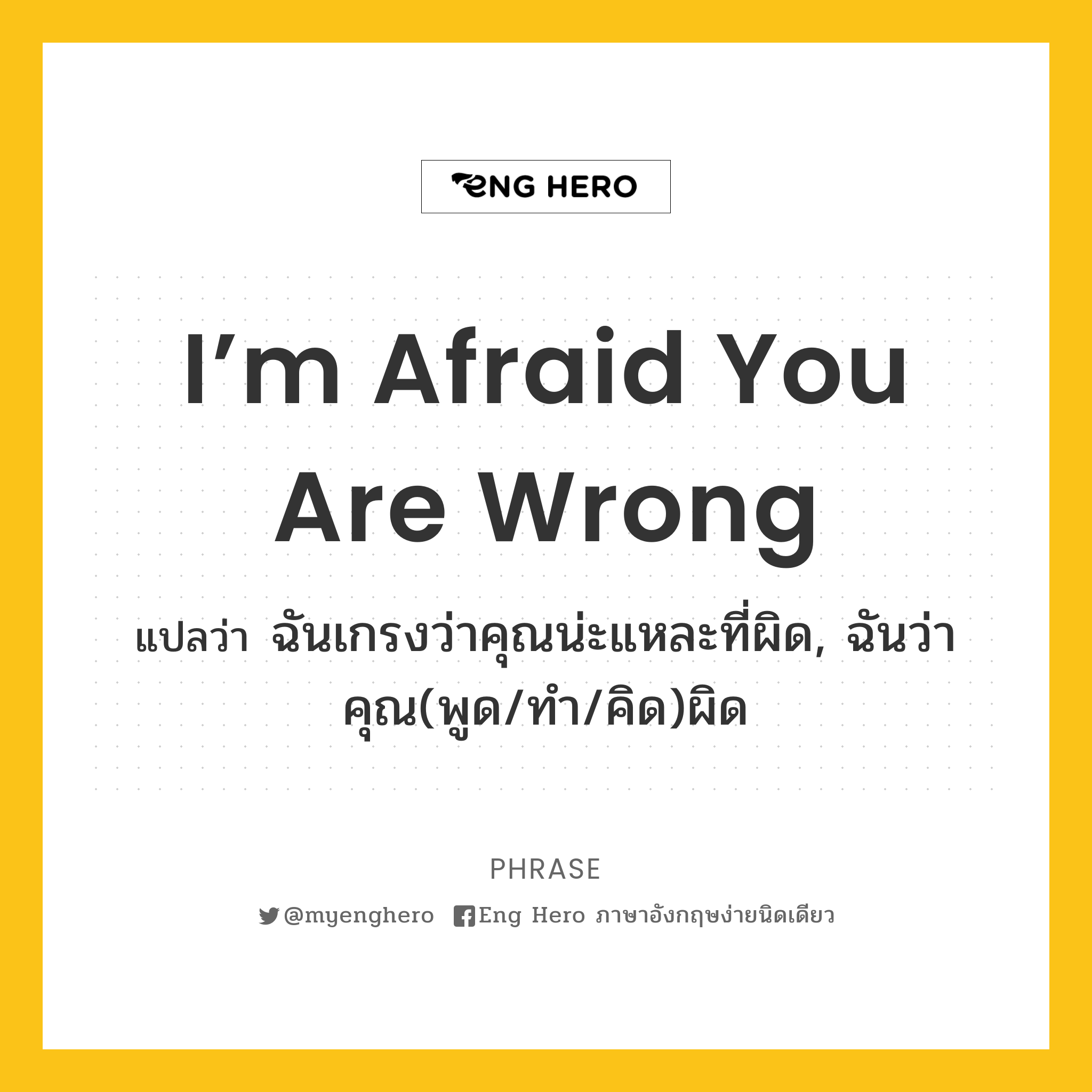 I’m afraid you are wrong