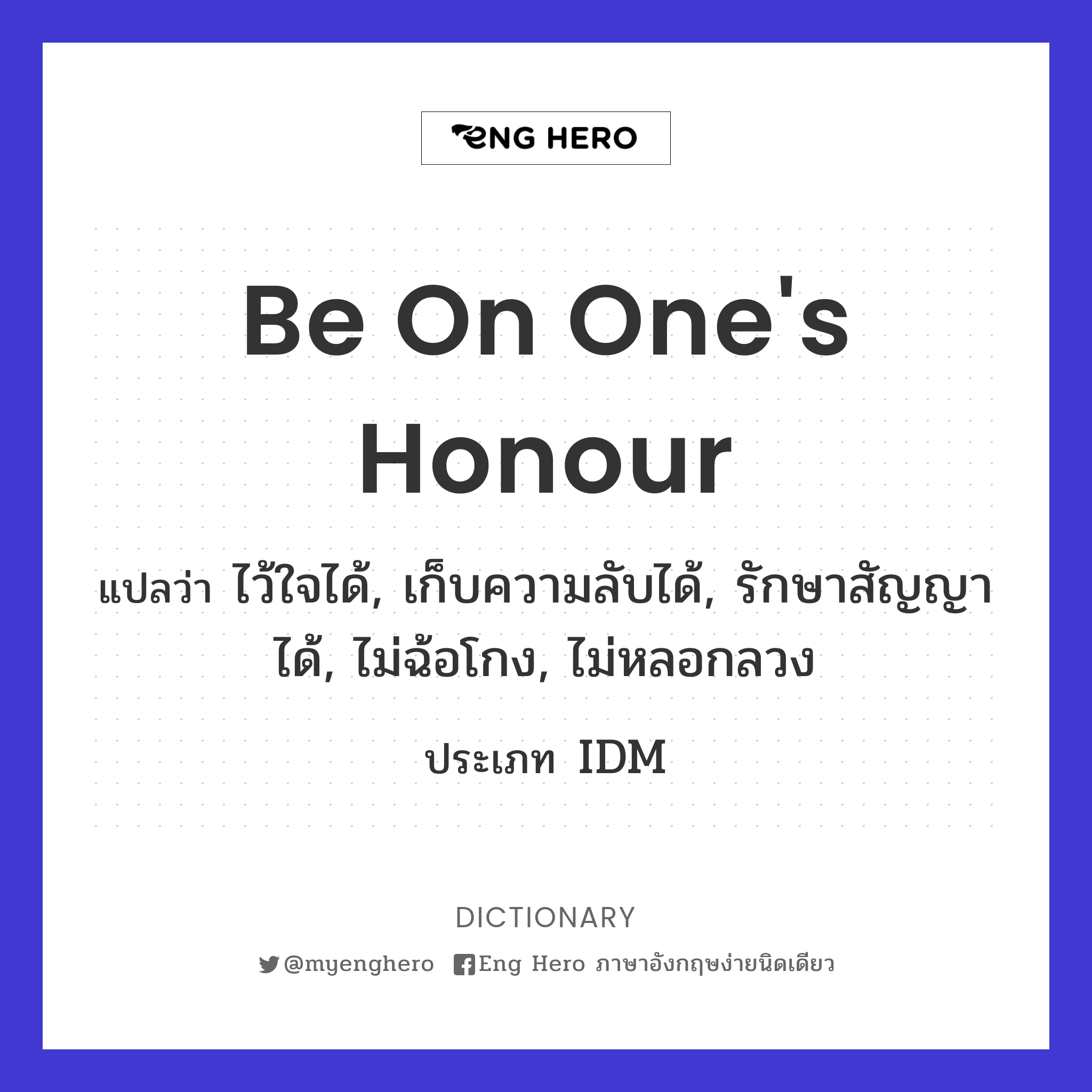 be on one's honour