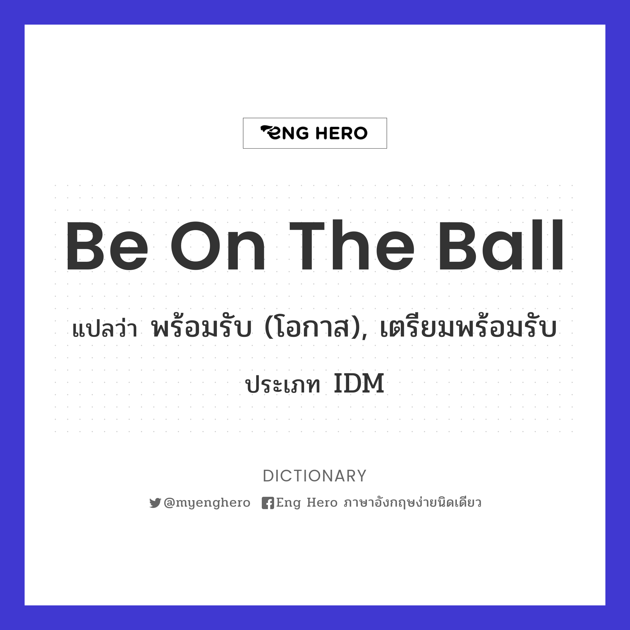 be on the ball