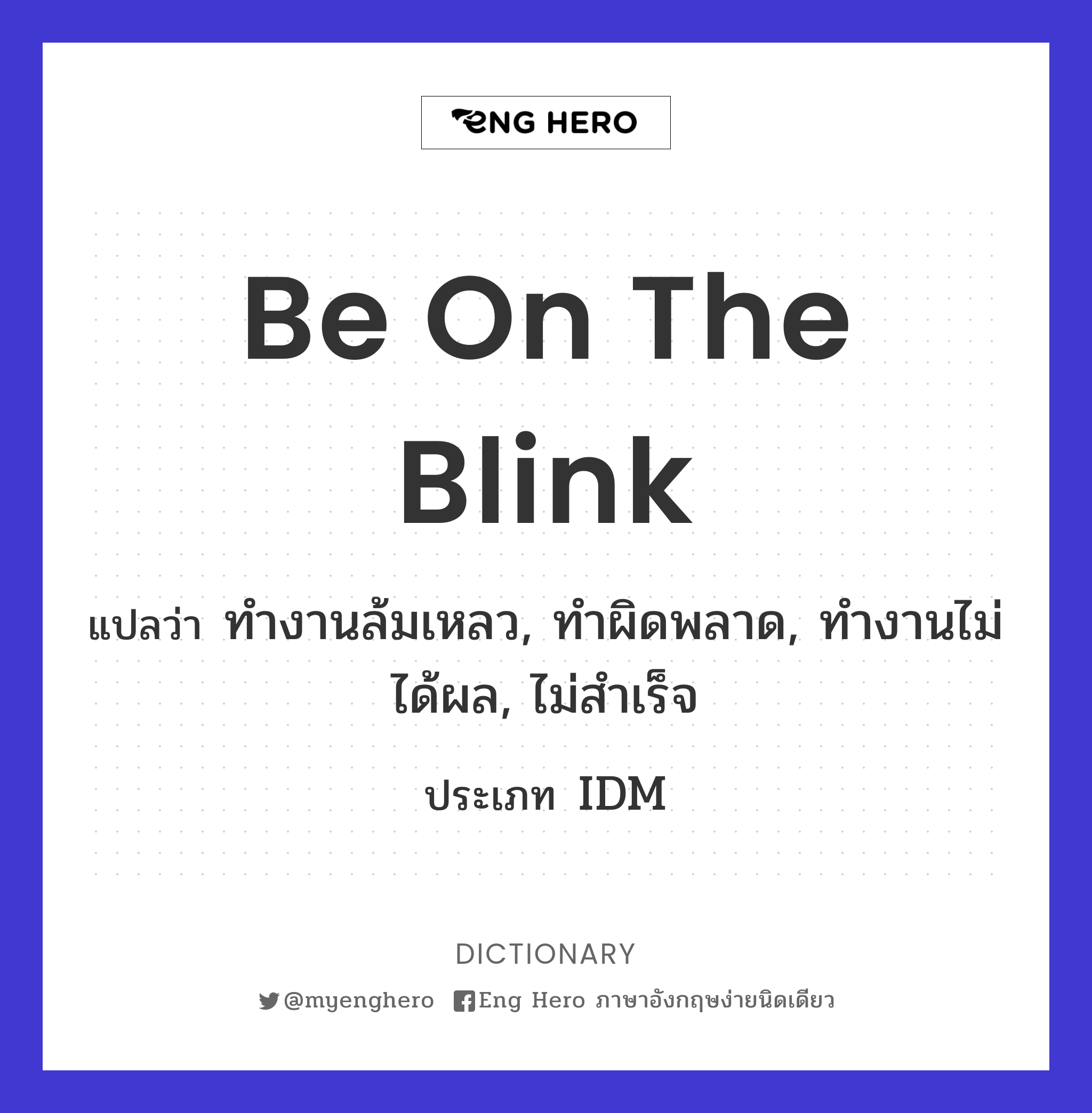 be on the blink