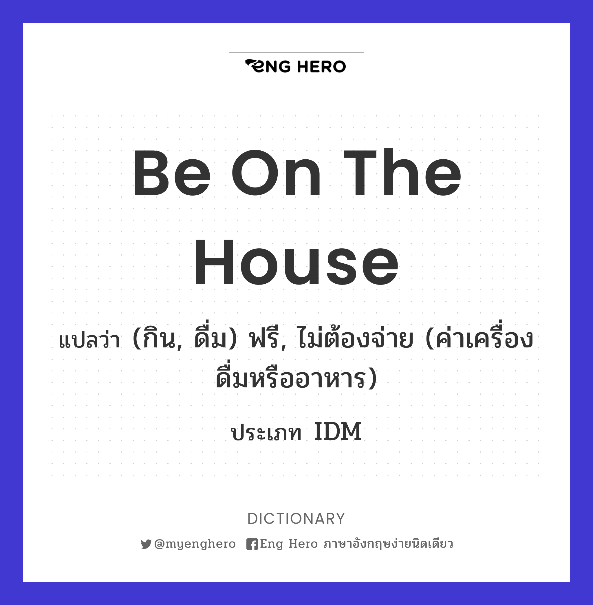 be on the house