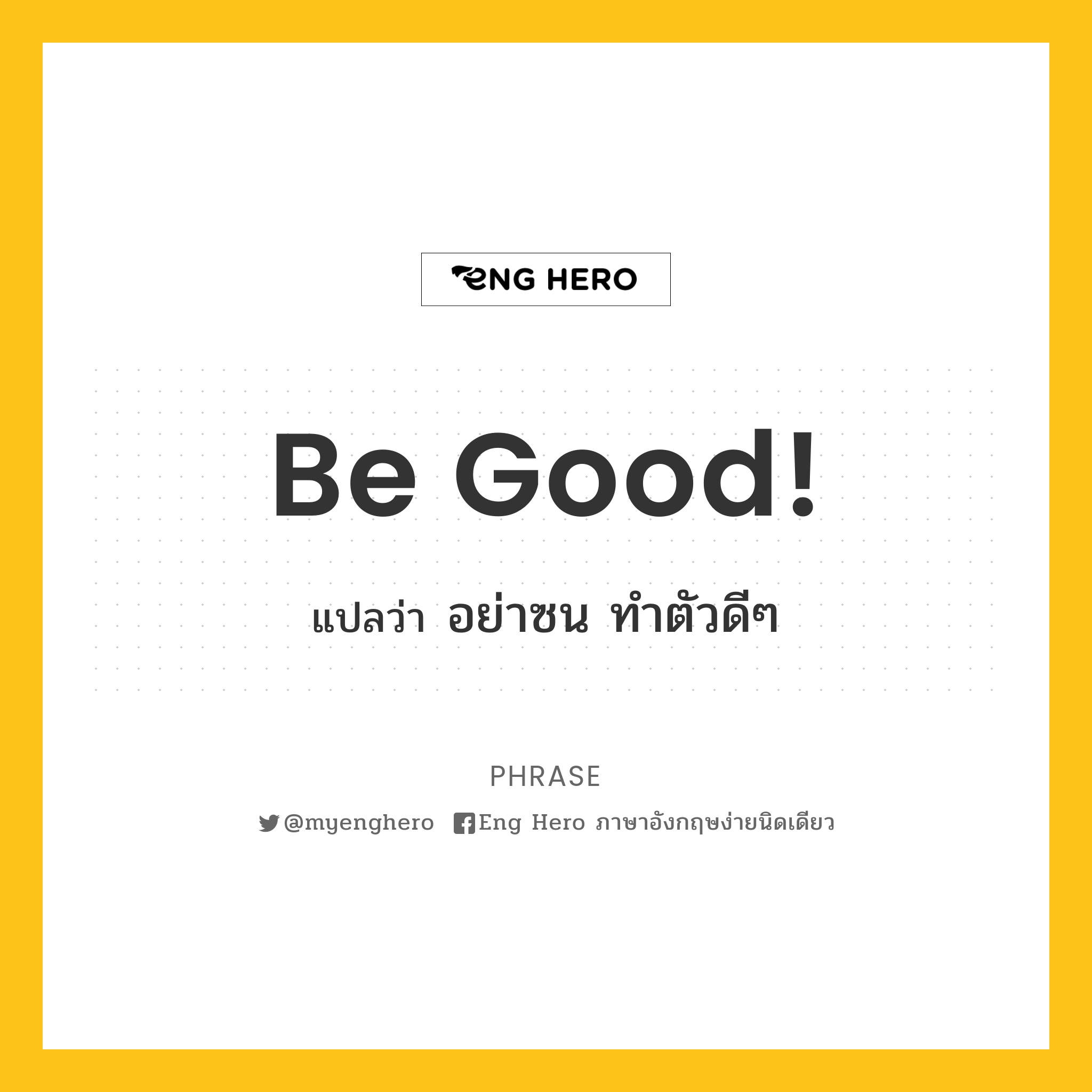 Be good!