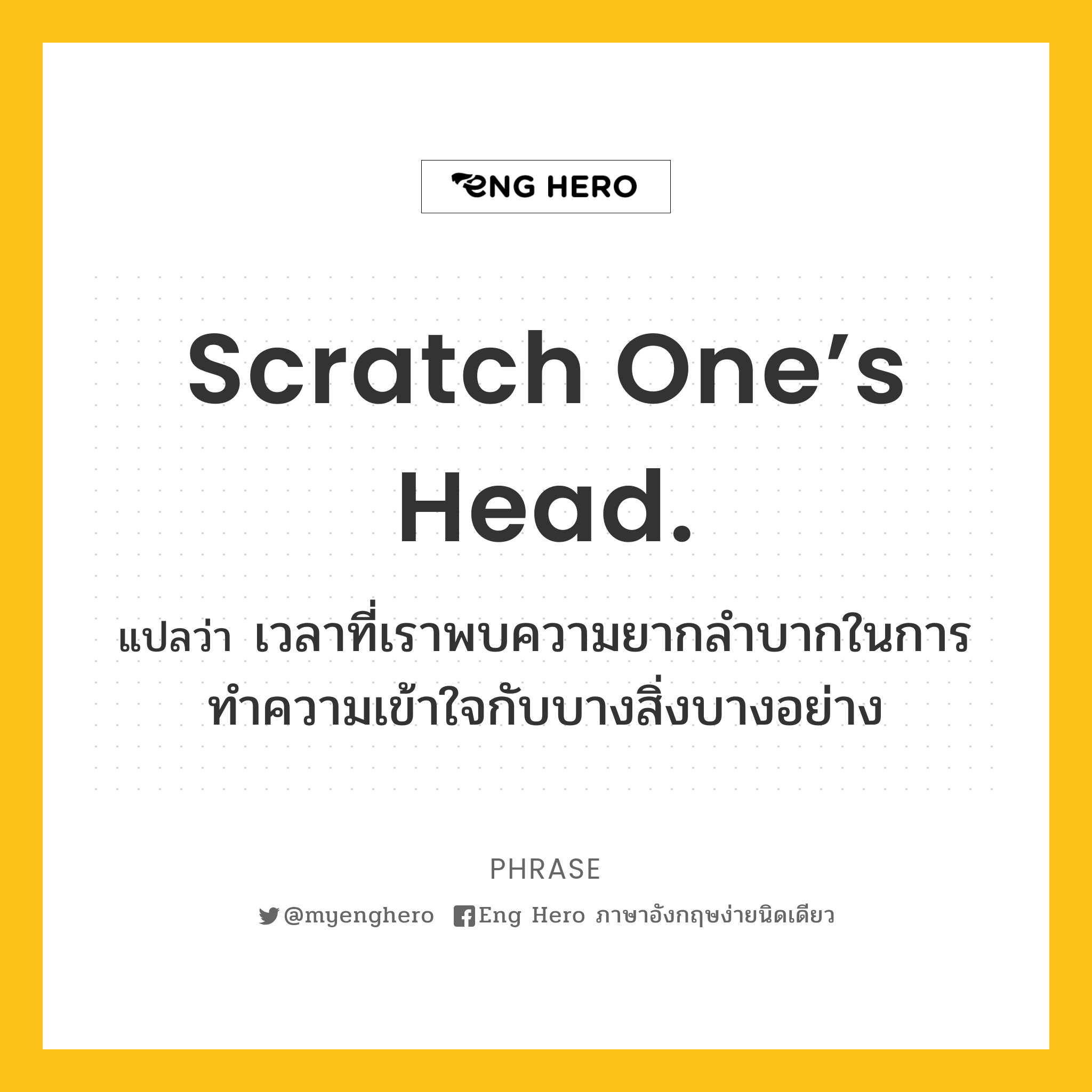 Scratch one’s head.