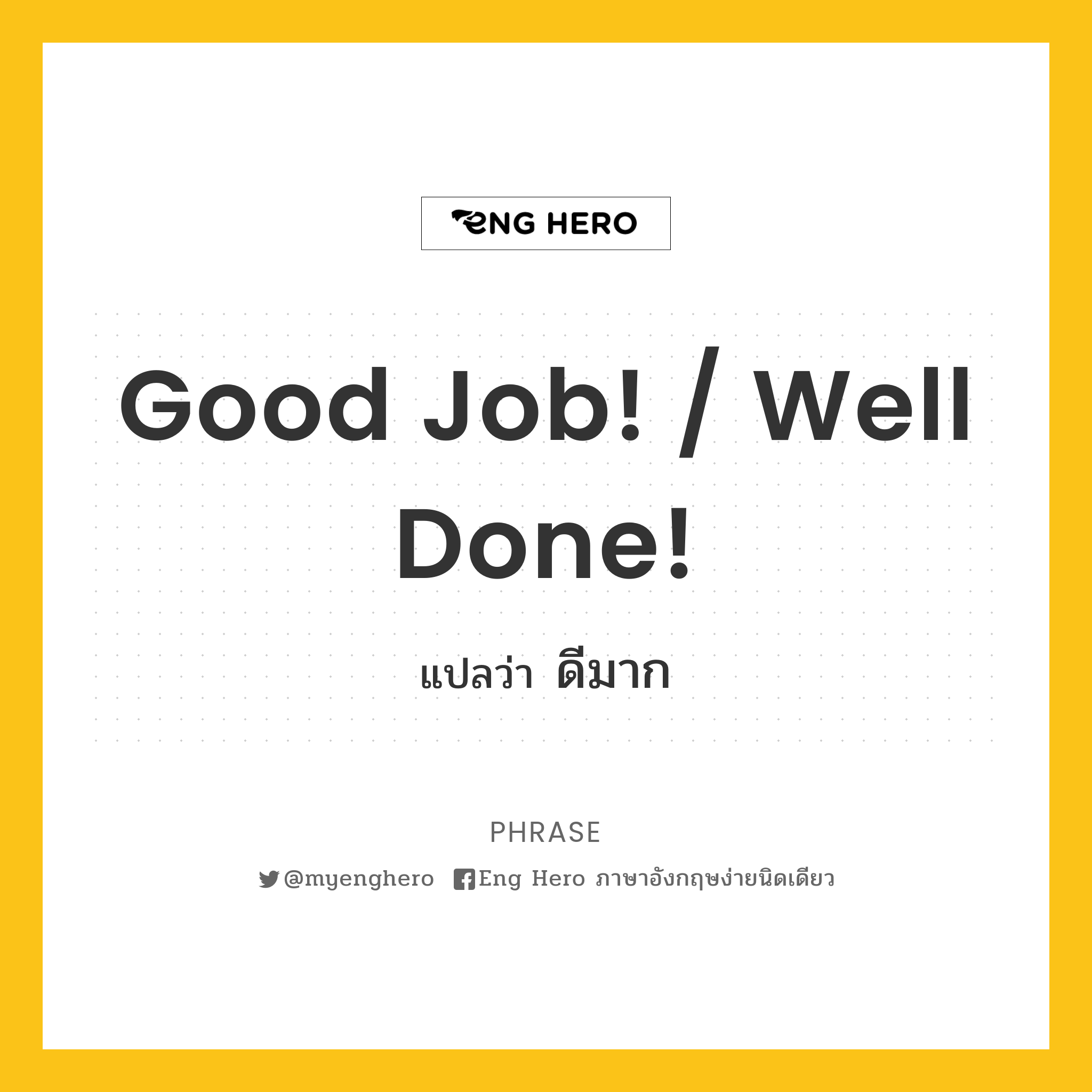 Good job! / Well done!