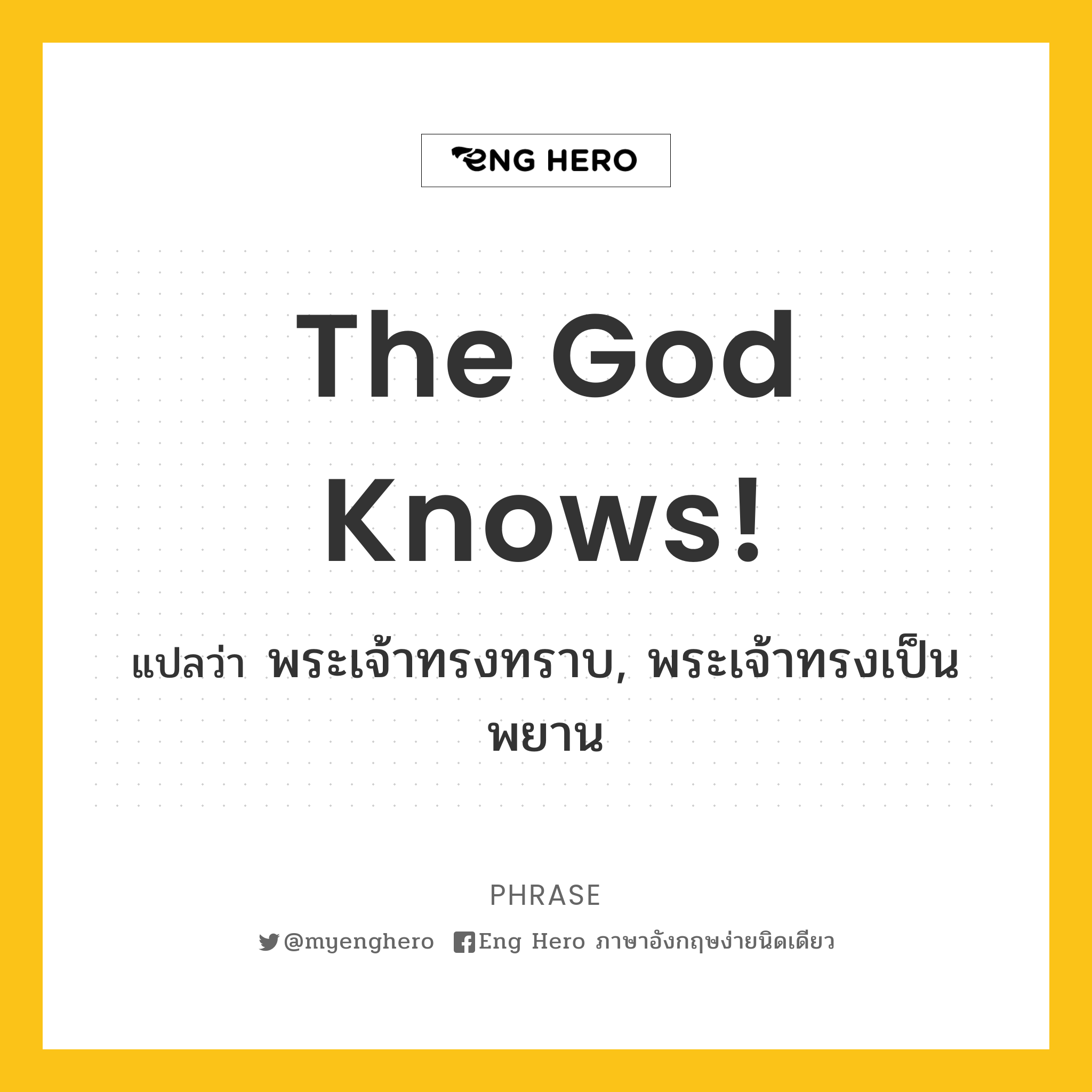 The God knows!