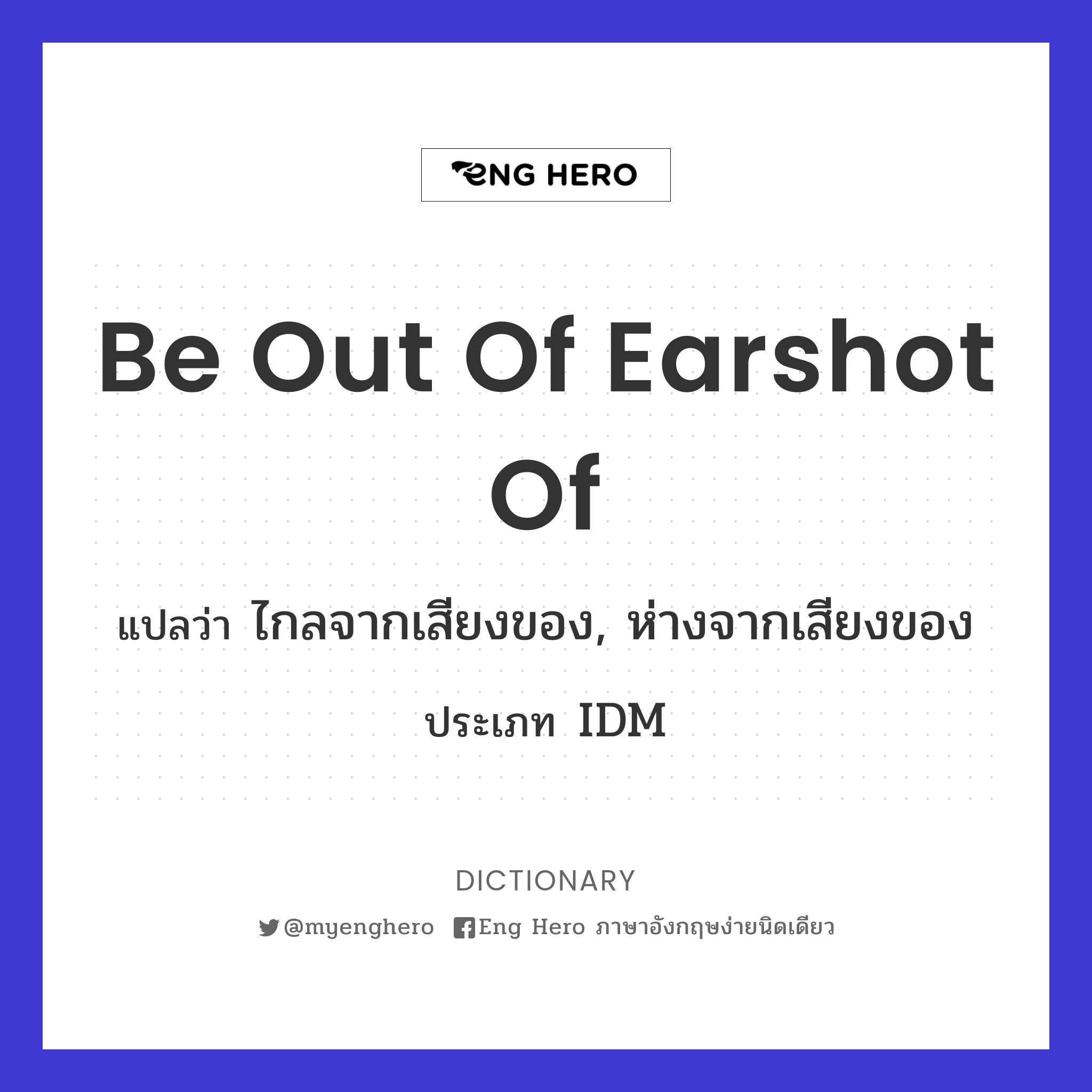 be out of earshot of